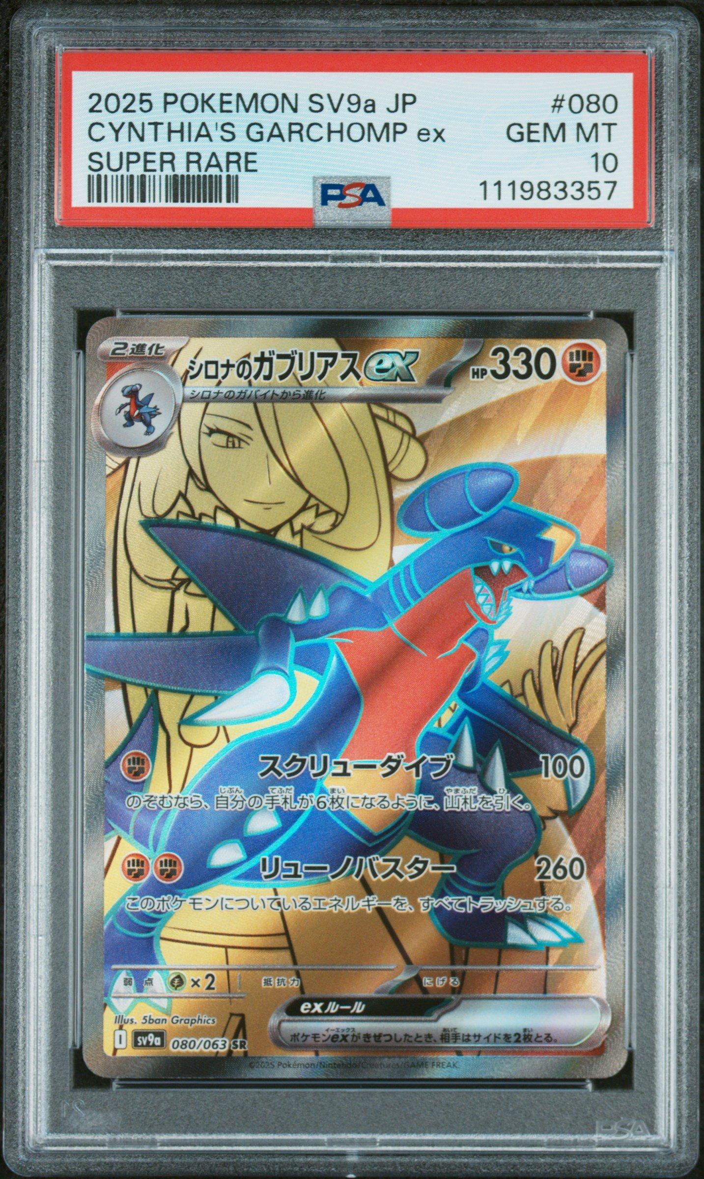 2025 Pokemon Japanese Sv9a-heat Wave Arena 080 Cynthia's Garchomp