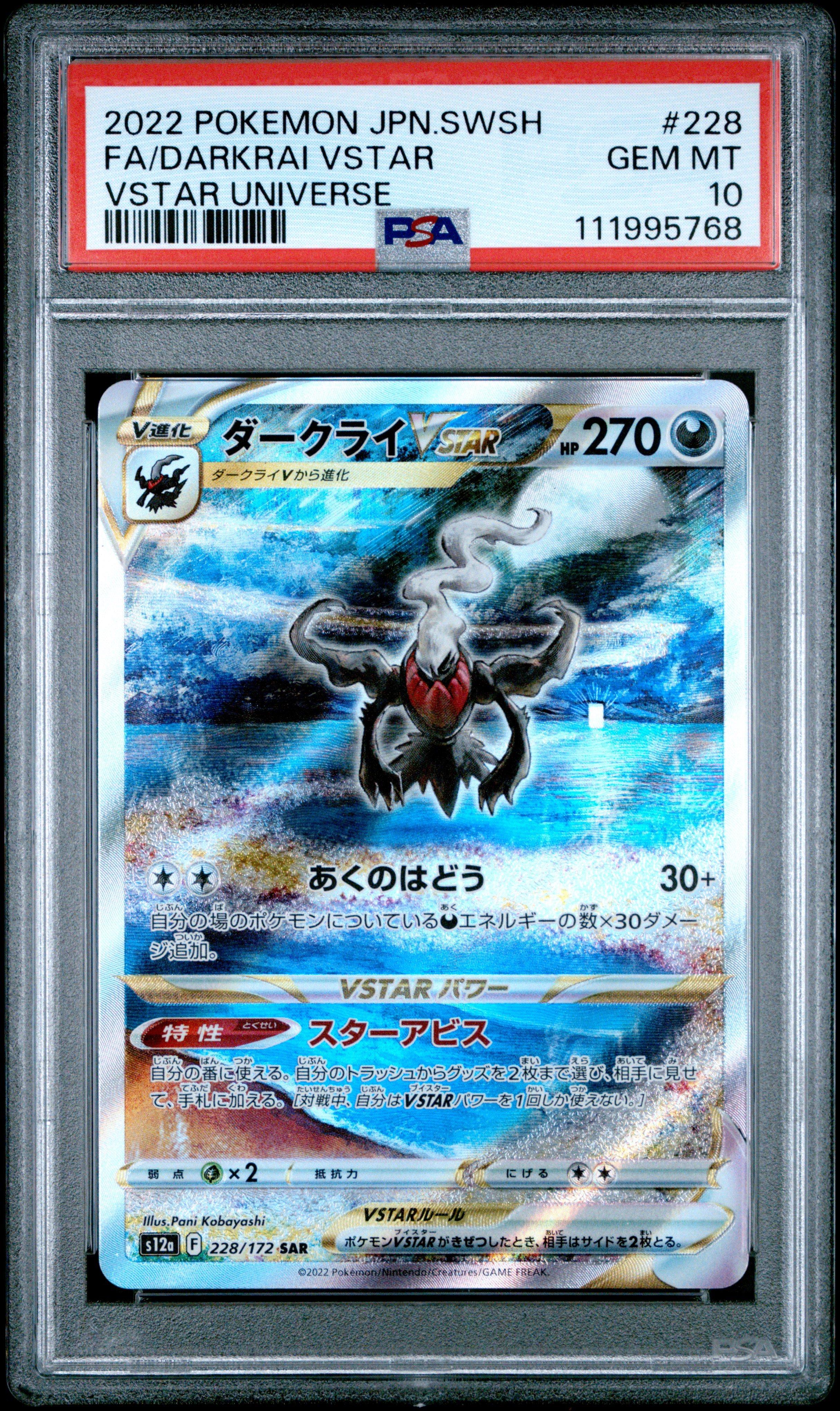 2022 Pokemon Japanese Sword & Shield Vstar Universe 228 Full Art