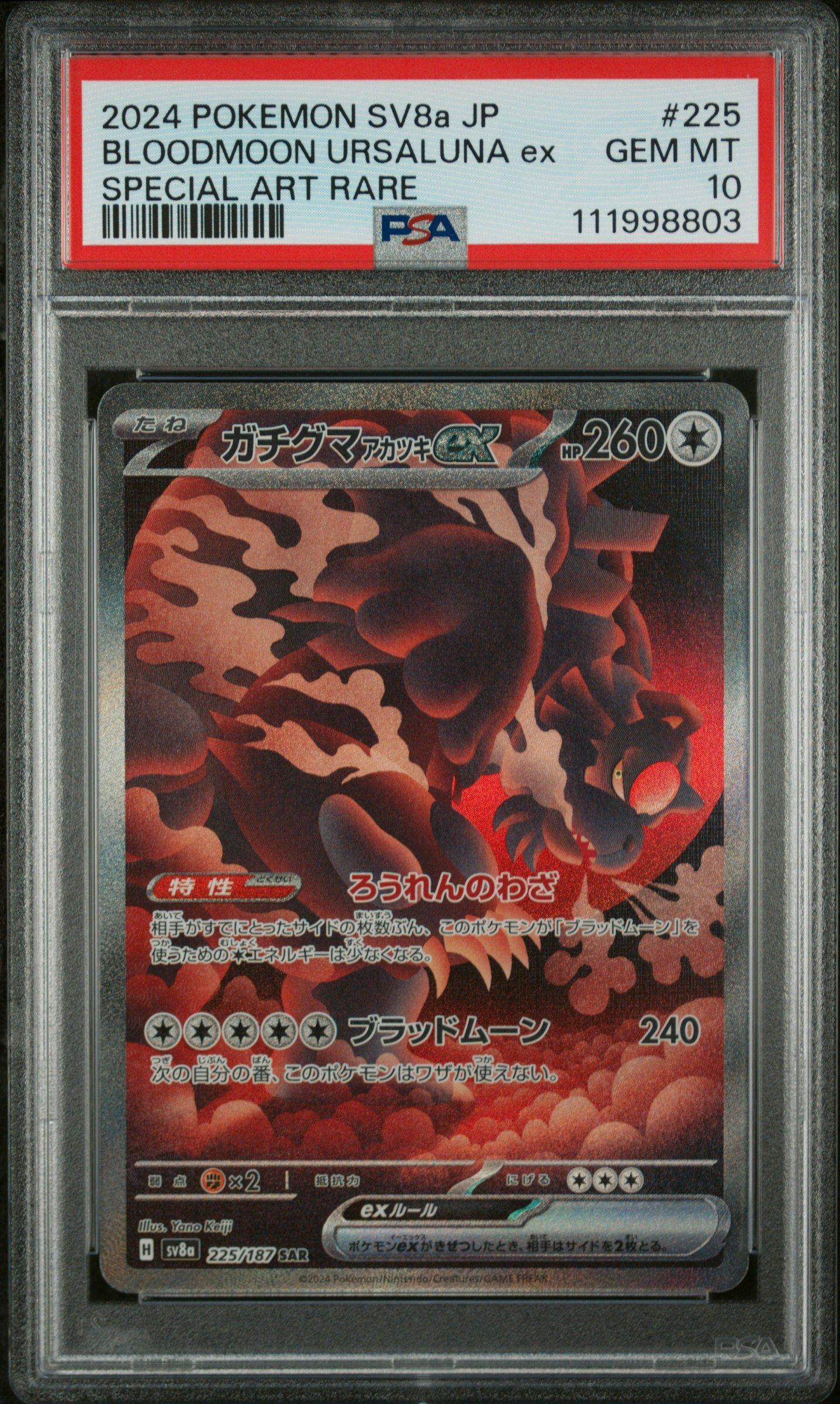 2024 Pokemon Japanese Sv8a-terastal Fest Ex 225 Bloodmoon