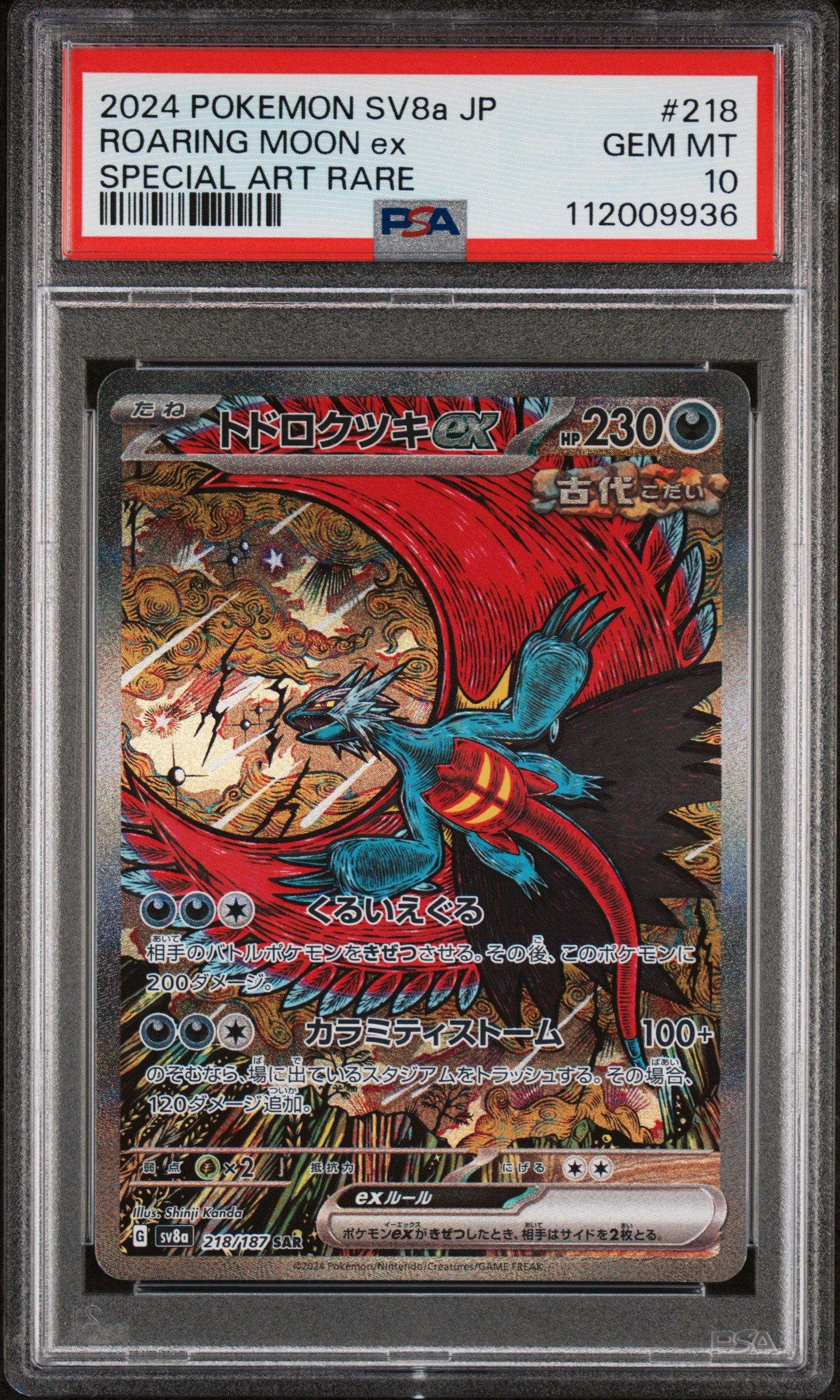 PSA 10 トドロクツキ SAR Roaring Moon Pokemon PSA 10 Roaring Moon ex SAR 218/187 Terastal Festival Pokemon Card