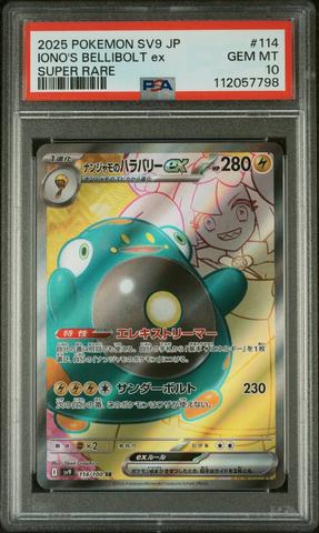 2025 ポケモン SV9 JP Iono's Bellibolt ex Iono's Bellibolt ex RR 030/100 Battle Partners SV9 Pokemon