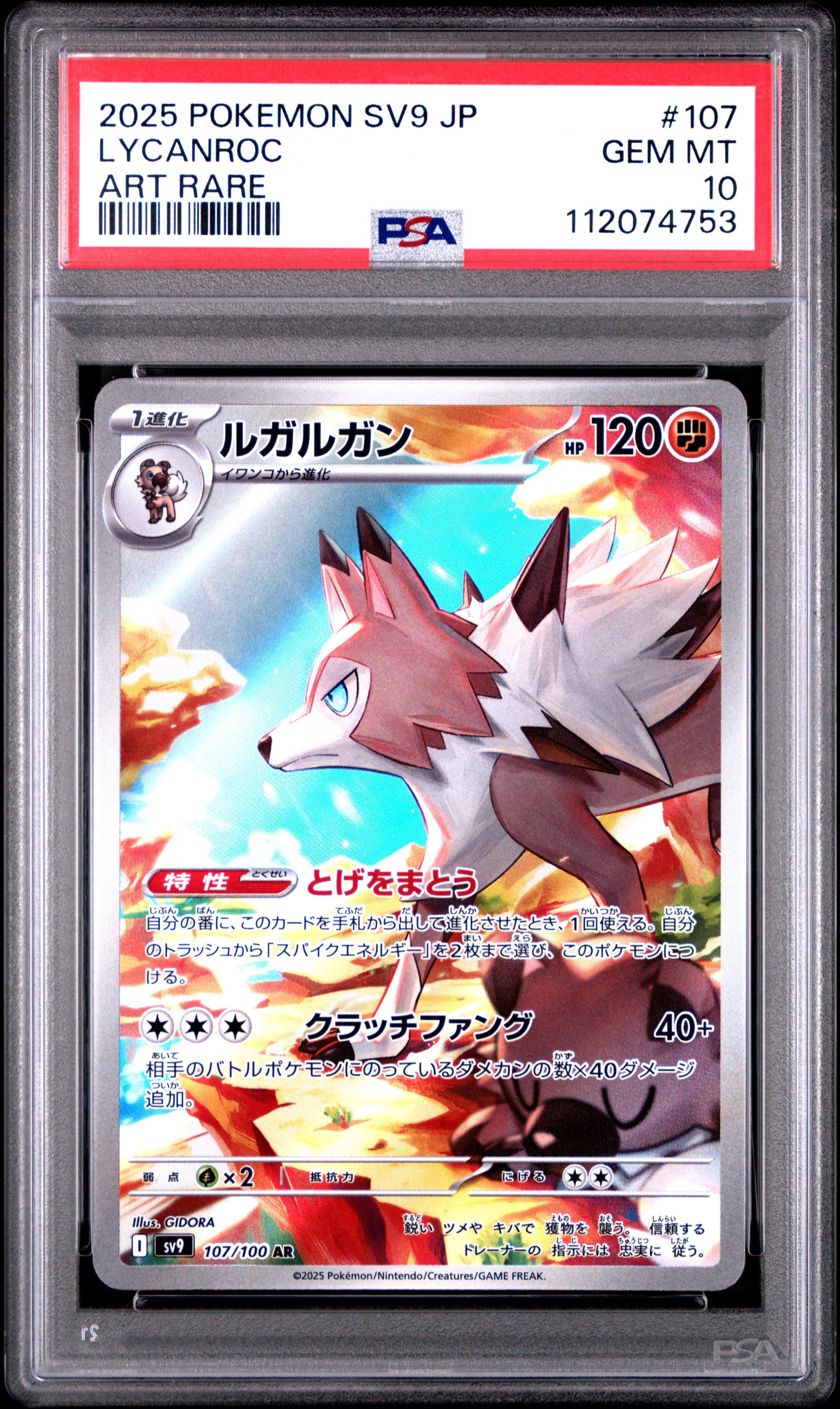 2025 Pokemon Japanese Sv9-battle Partners 107 Lycanroc Art Rare