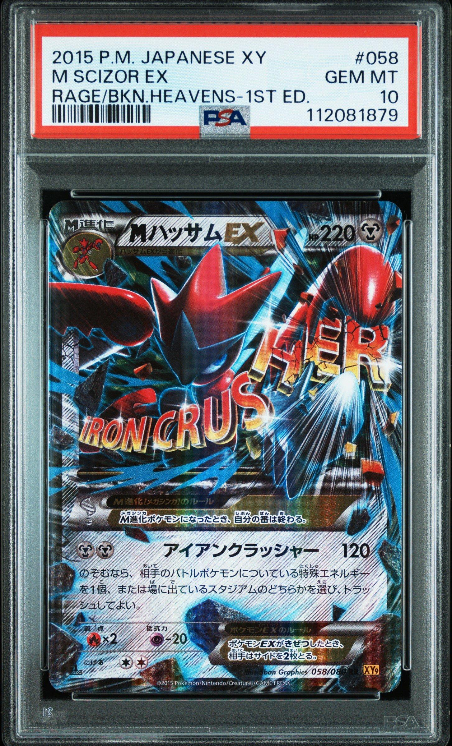 2015 Pokemon Japanese Xy Rage Of The Broken Heavens 058 M Scizor