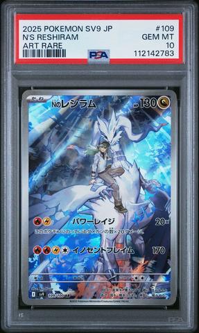 レシラムex 2025年 SPECIAL ART RARE PSA10 レシラムex SPECIAL ART RARE PSA10 - メルカリ