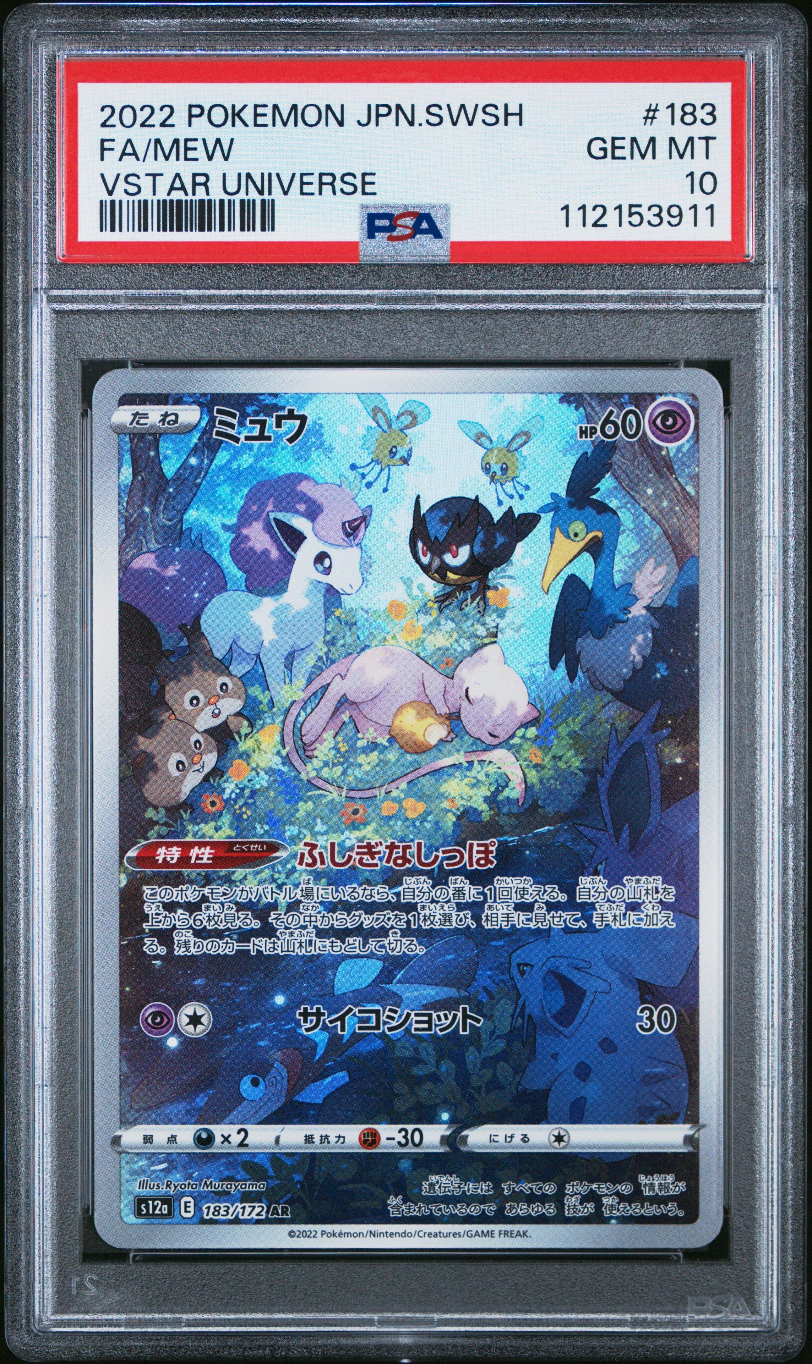 2022 Pokemon Japanese Sword & Shield Vstar Universe 183 Full Art