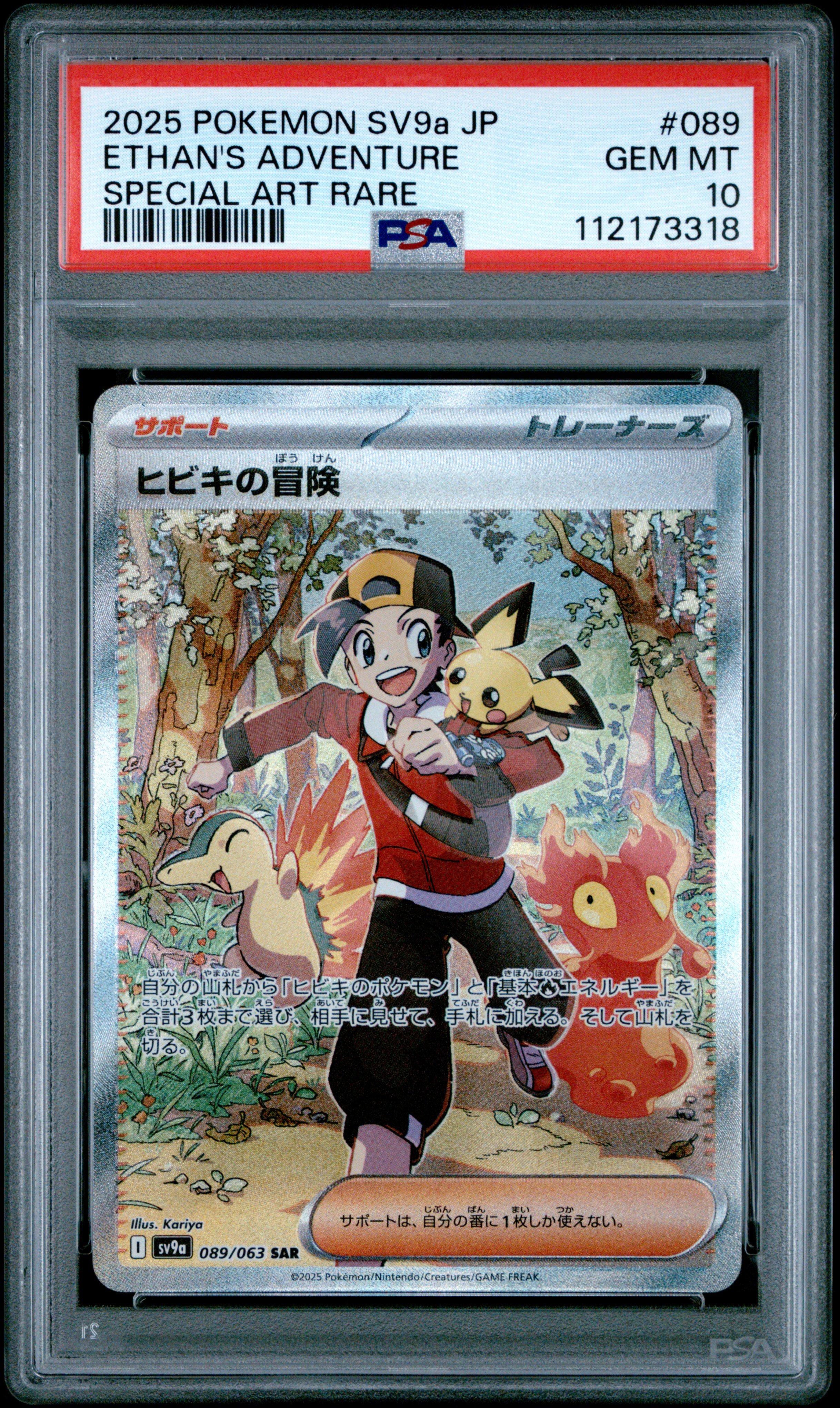 2025 Pokemon Japanese Sv9a-heat Wave Arena 089 Ethan's Adventure