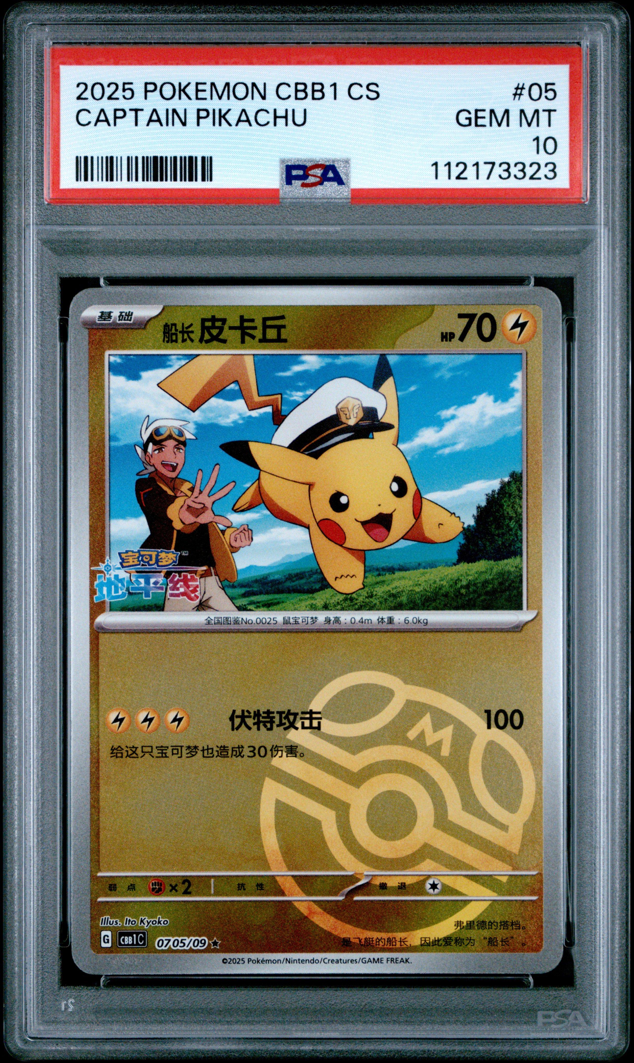 2025 Pokemon Simplified Chinese Cbb1 C-gem Pack Vol 1 05 Captain
