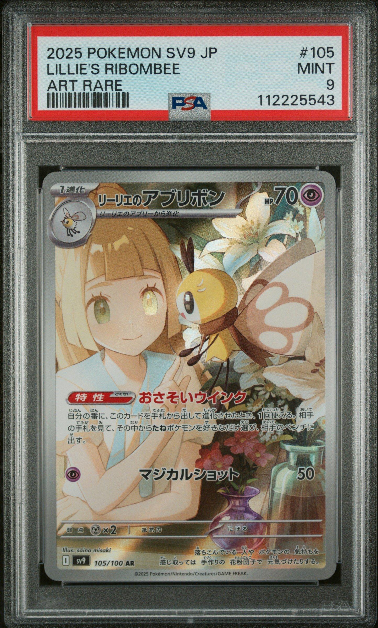 2025 Pokemon Japanese Sv9-battle Partners 105 Lillie's Ribombee