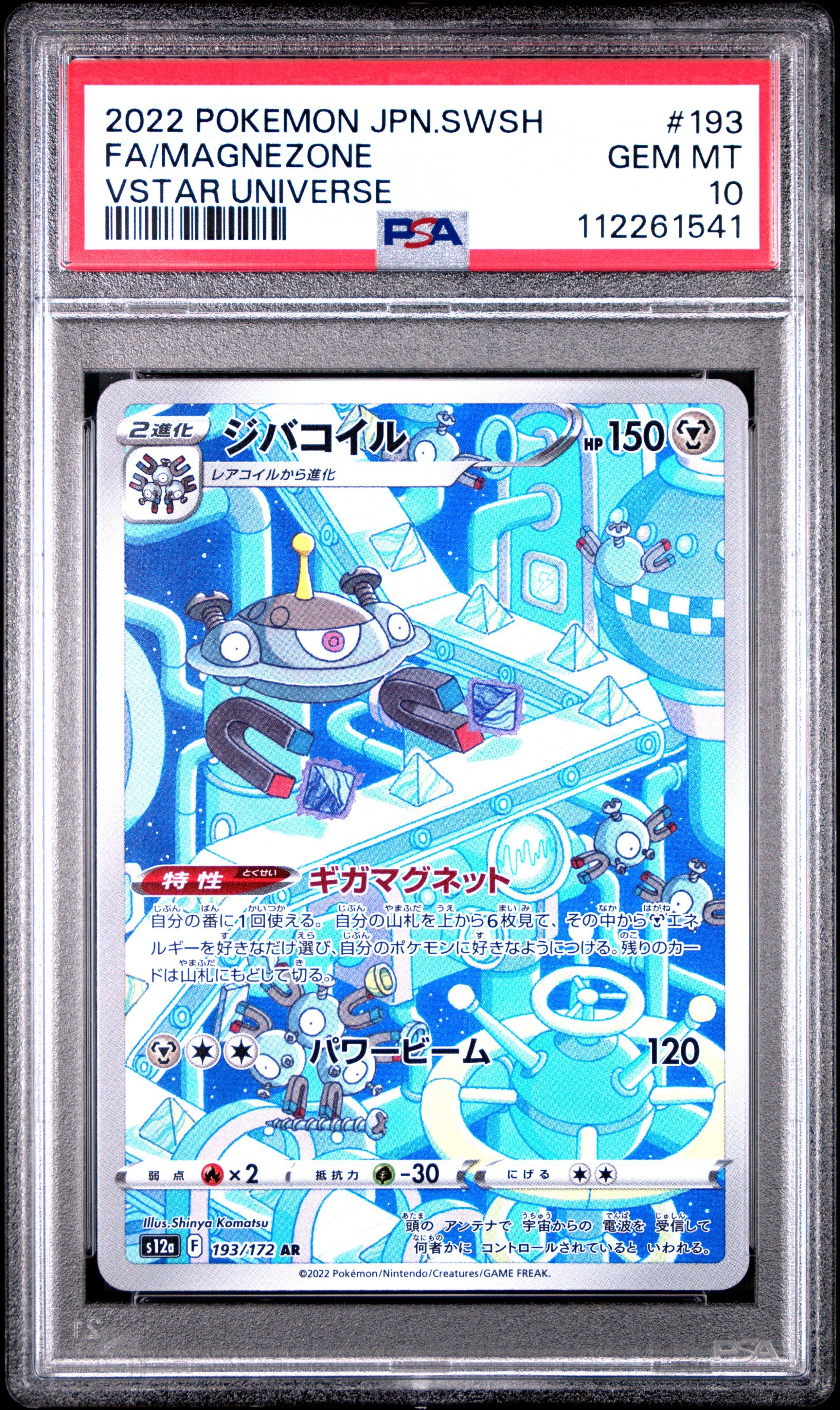 2022 Pokemon Japanese Sword & Shield Vstar Universe 193 Full Art