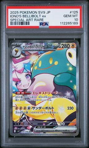 2024 POKEMON SV8a JP グレイシア ex PSA 10 2024 POKEMON SV8a JP グレイシア ex PSA 10 PSA10】 グレイシア