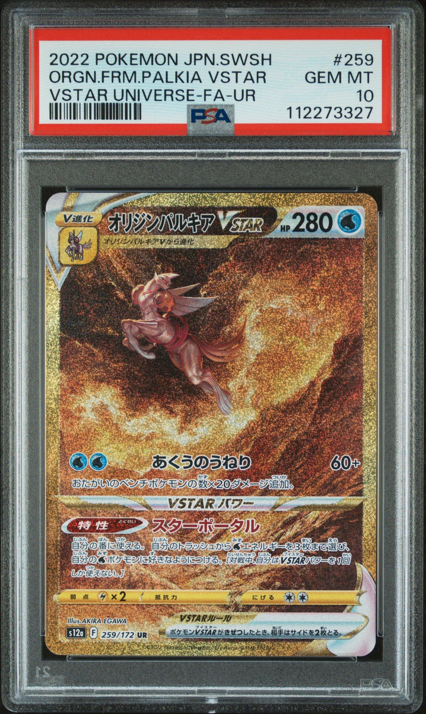 2022 Pokemon Japanese Sword & Shield Vstar Universe 259 Full Art