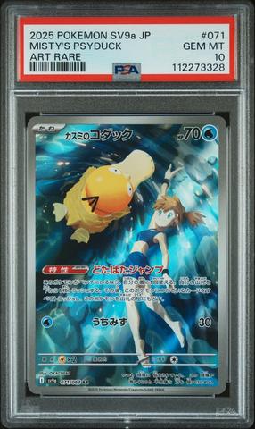 2025 Pokemon Japanese Sv9a-heat Wave Arena 071 Misty's Psyduck Art