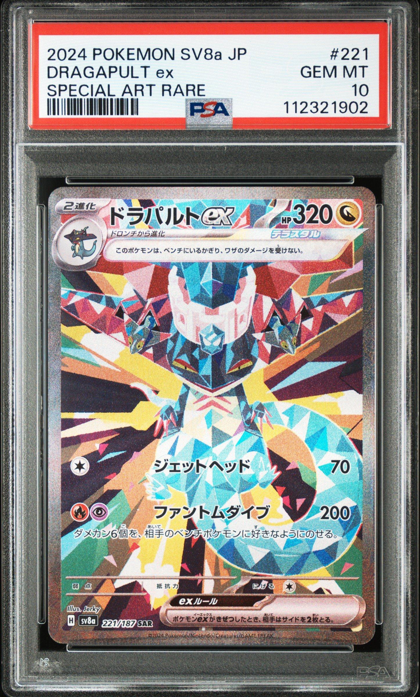 2024 Pokemon Japanese Sv8a-terastal Fest Ex 221 Dragapult Ex