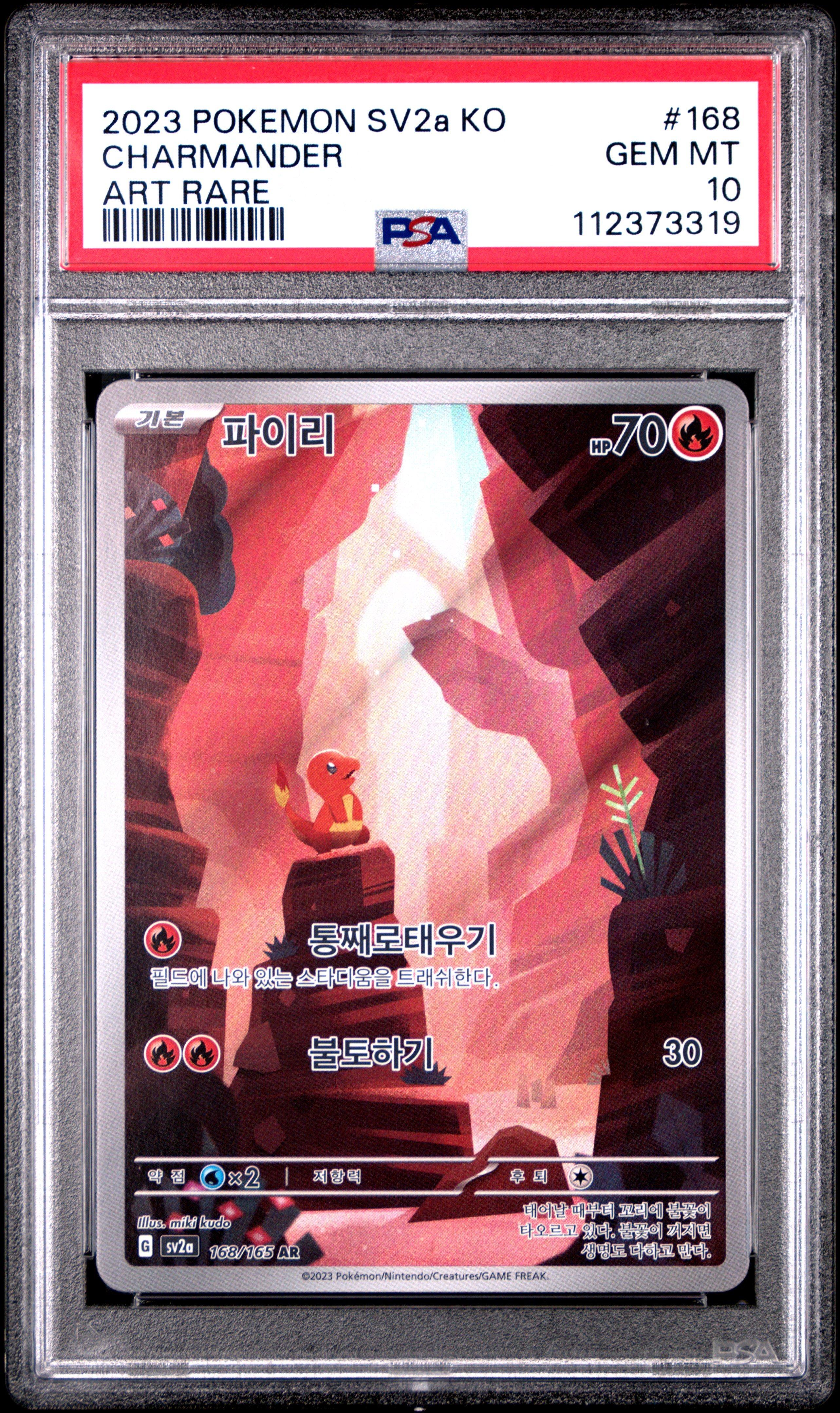 PSA10 ヒトカゲ2023 151 AR #168 ヒトカゲ AR PSA10 ポケカ151 168/165 【公式通販】