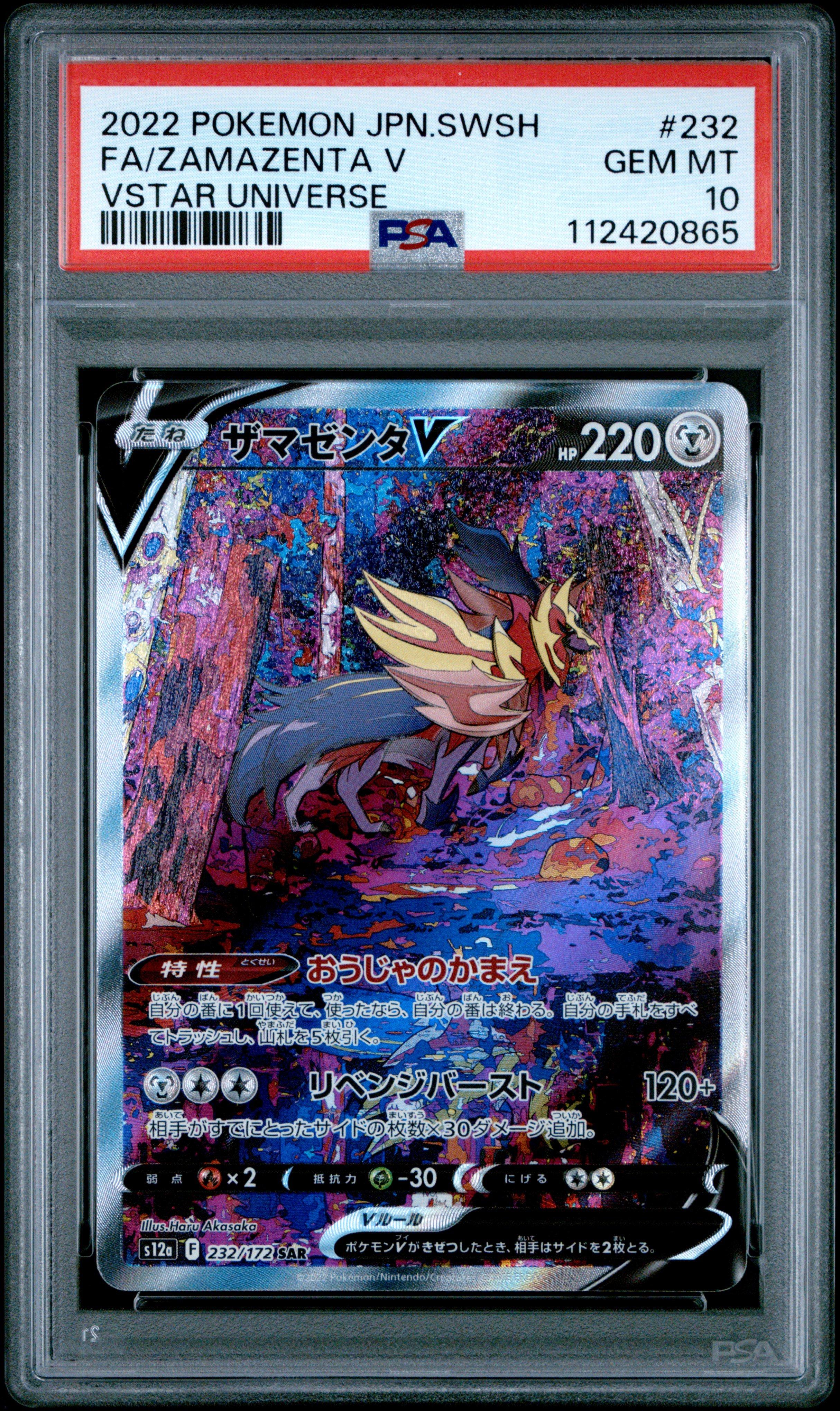 2022 Pokemon Japanese Sword & Shield Vstar Universe 232 Full Art