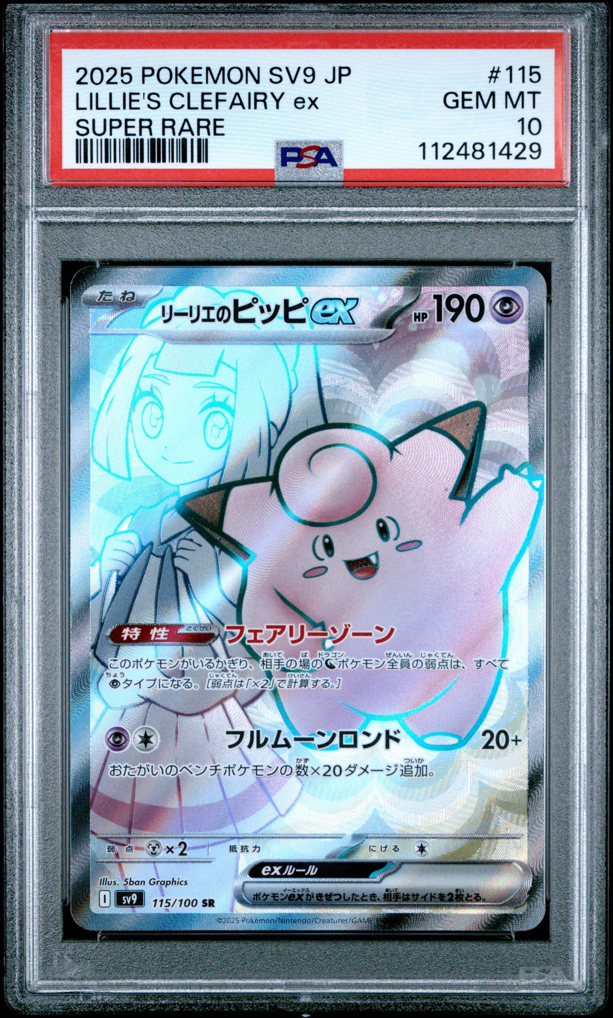 2025 Pokemon Japanese Sv9-battle Partners 115 Lillie's Clefairy Ex