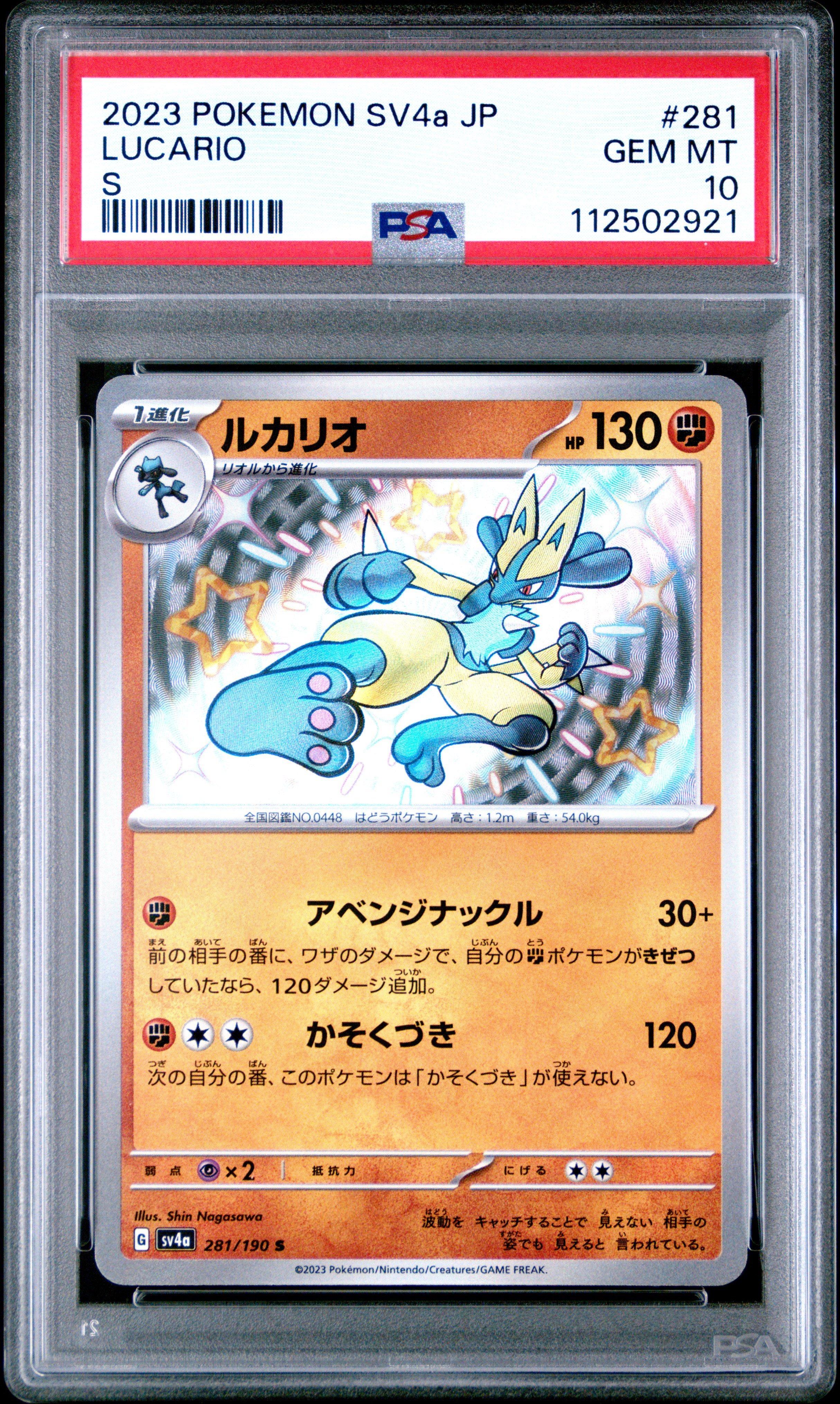 ★PSA10★【ルカリオ/S/SV4a】2023 LUCARIO 281/190 2023 Pokemon Japanese Sv4a-shiny Treasure Ex 281 Lucario S PSA 10