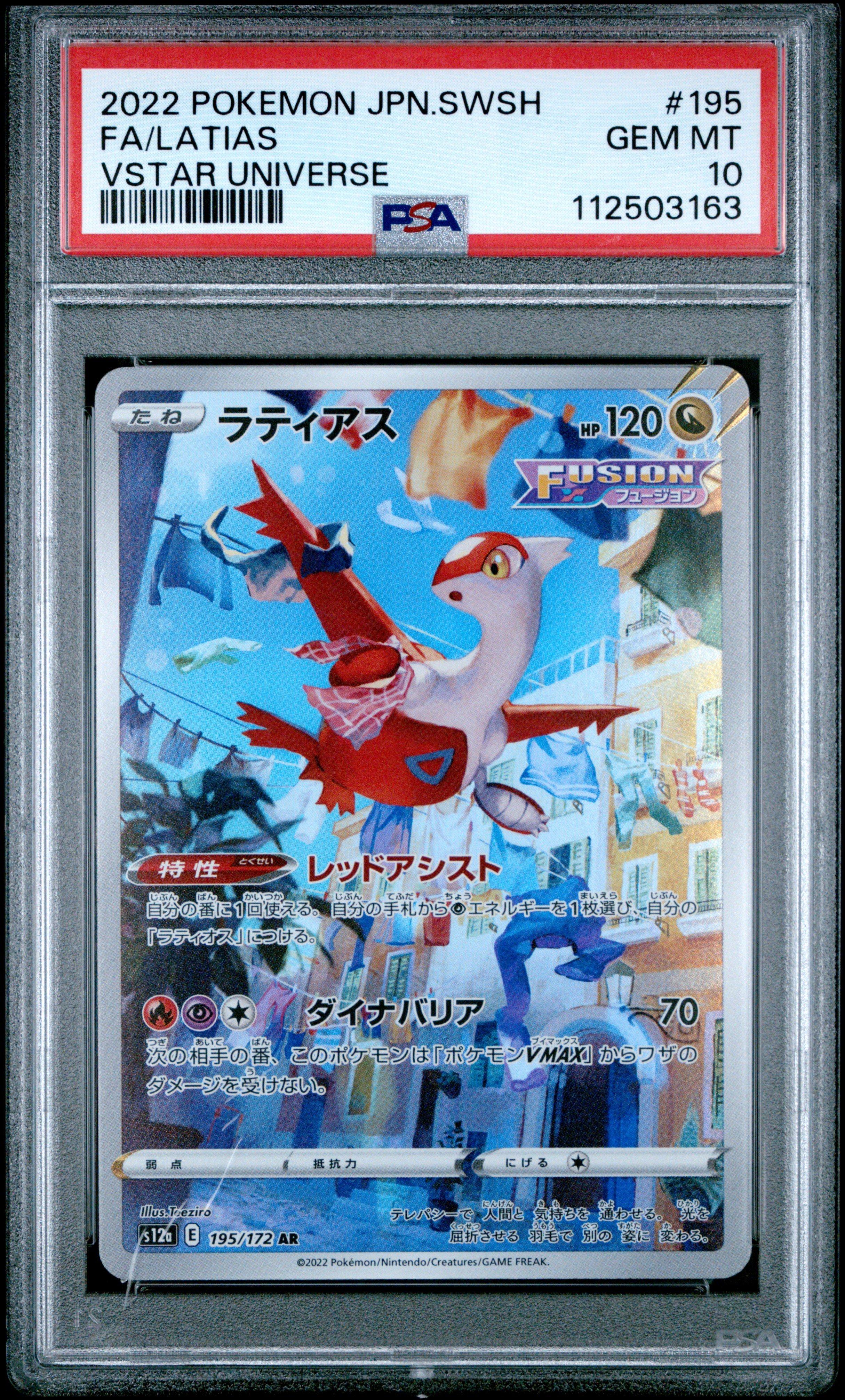 【PSA10】ラティアス AR VSTARユニバース/Latias 2022 Pokemon Japanese Sword & Shield Vstar Universe 195 Full Art