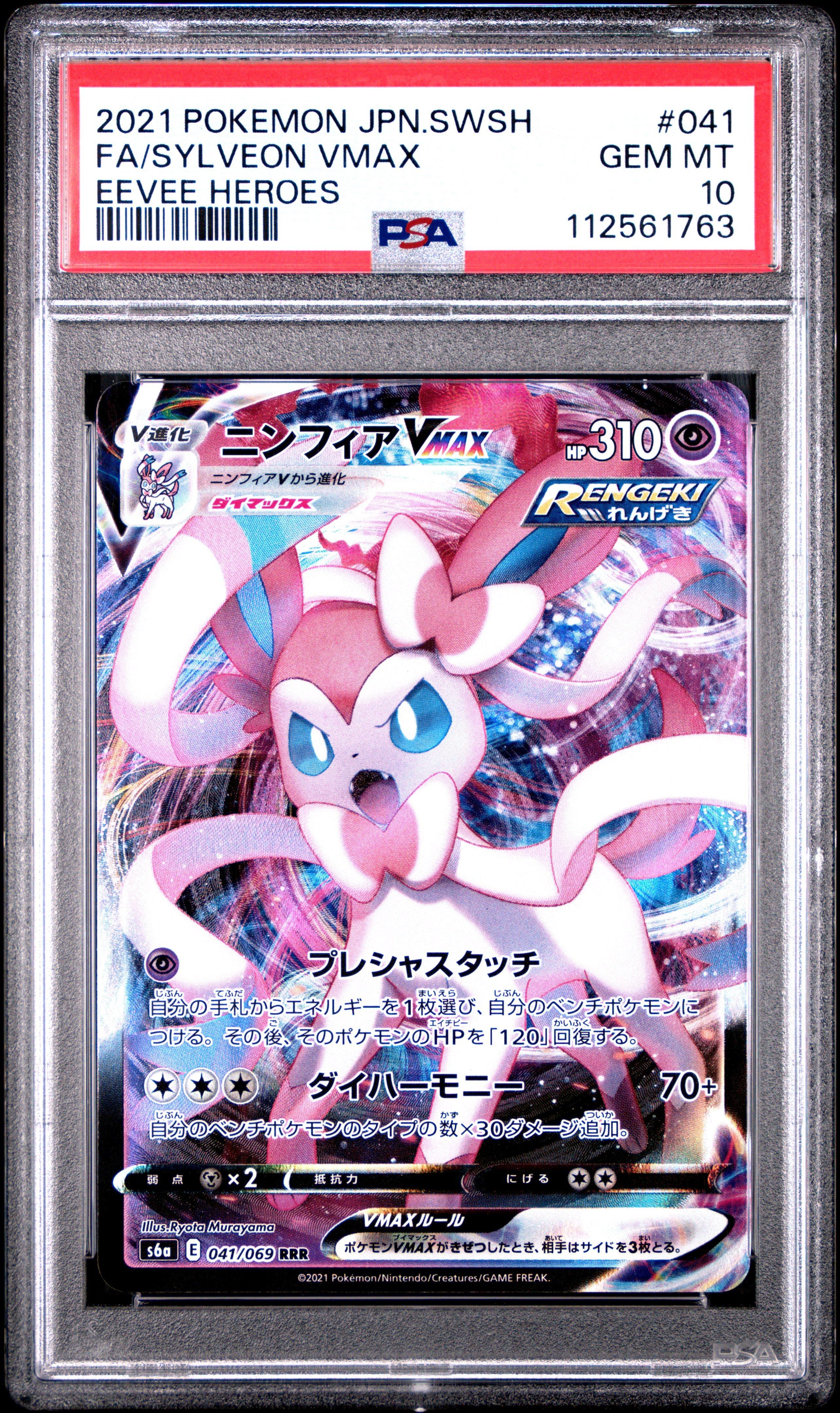 2021 Pokemon Japanese Sword & Shield Eevee Heroes 041 Full Art
