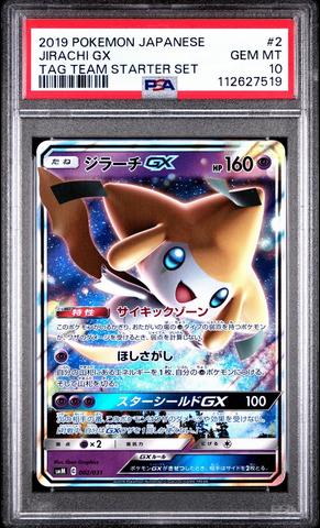 専用　PSA10×2 2019 Pokemon Japanese Sun & Moon Tag Team Gx All Stars 052 Mewtwo