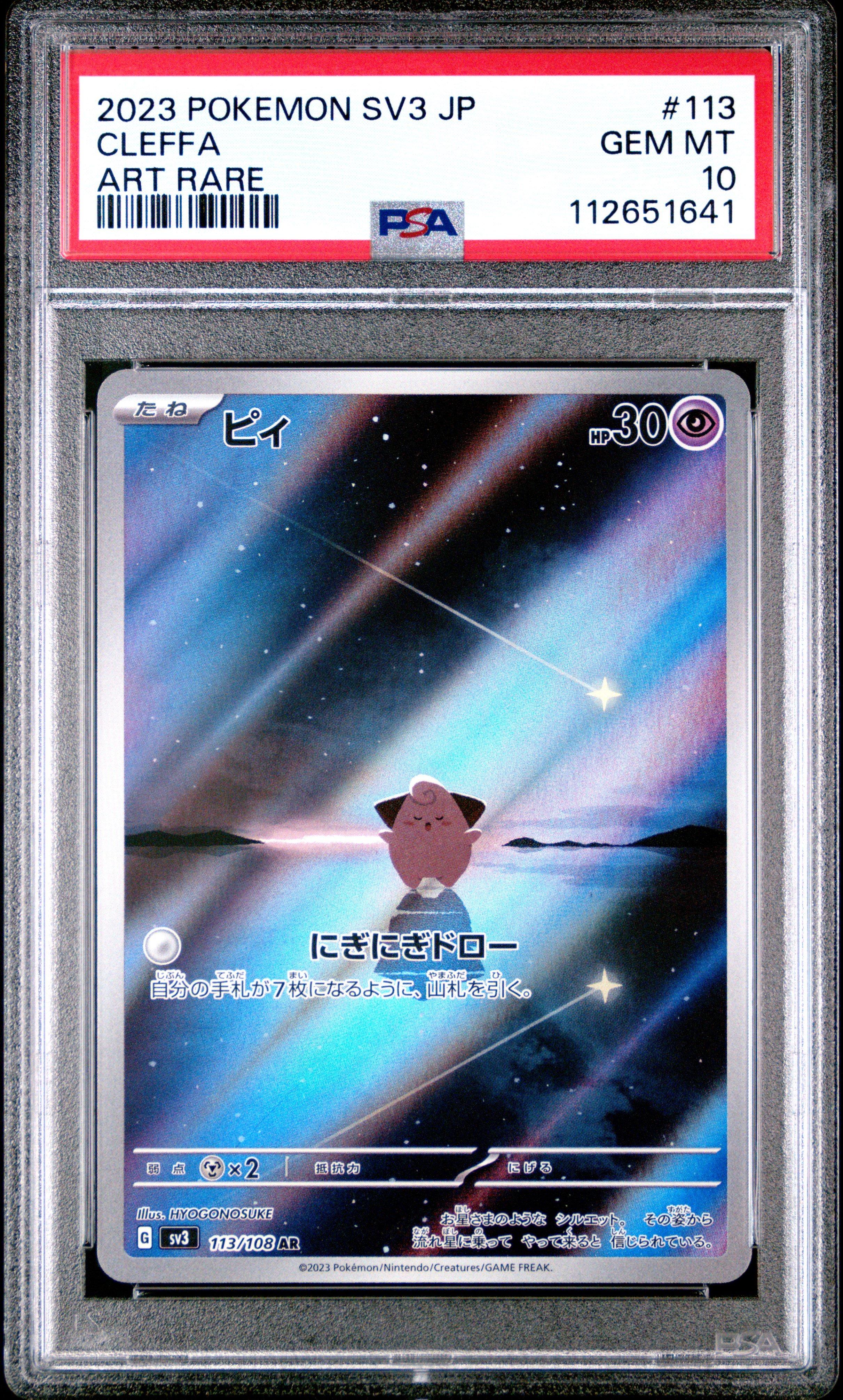 2023 Pokemon Japanese Sv3-ruler Of The Black Flame 113 Cleffa Art