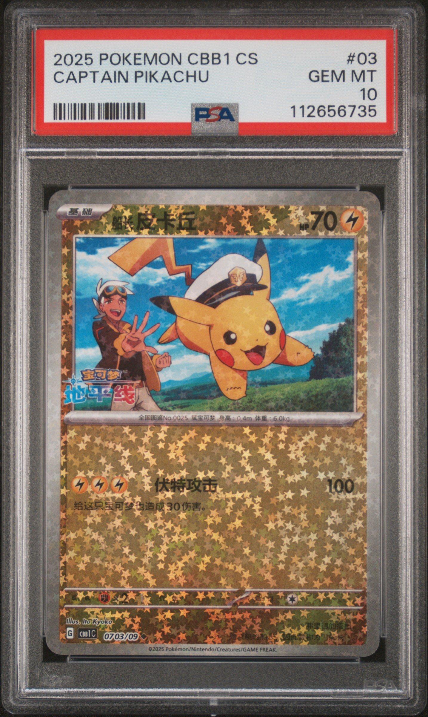 captain pikachu pokemon card Gem Pack Vol. 5 #07 PSA 10 Pokemon TCG S-Chinese Pikachu Captain