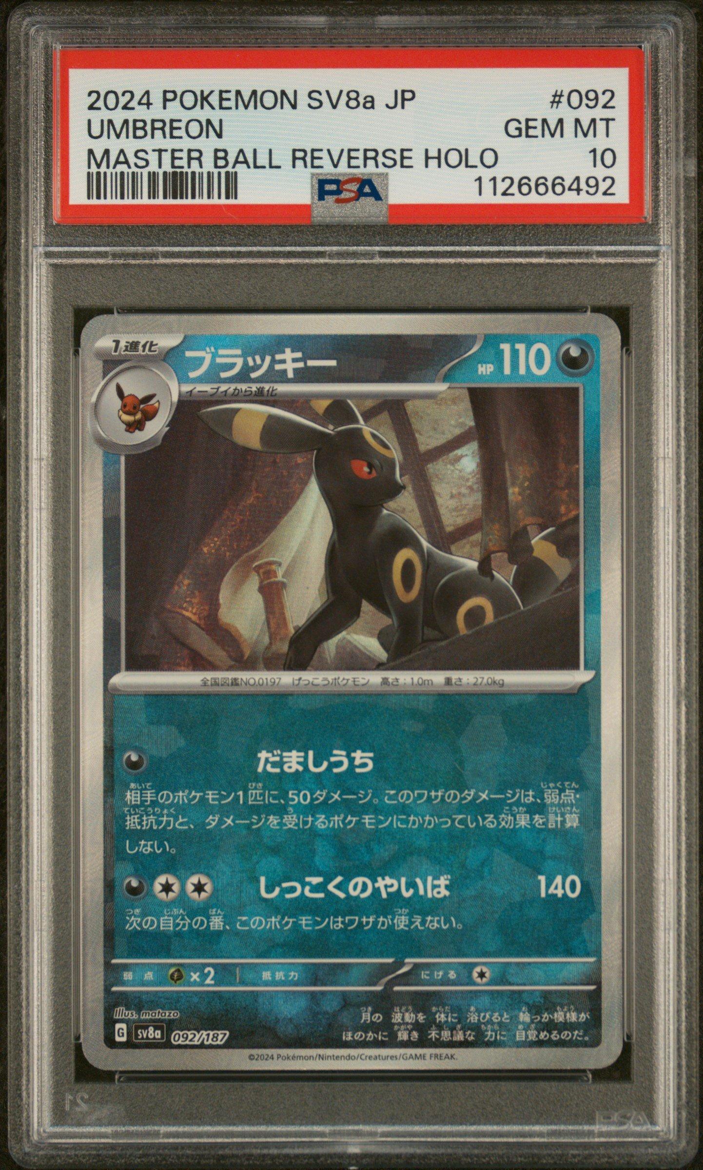 2024 ポケモン SV Umbreon #092 GEM MT 10 2024 Pokemon Japanese Sv8a-terastal Fest Ex 092 Umbreon