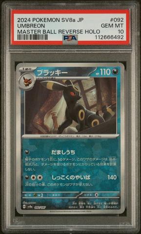 ポケモンカードゲーム UMBREON 2024 POKEMON SV8a #092 Psa10 PSA 10 Umbreon ex SAR 217/187 Terastal Festival sv8a 2024