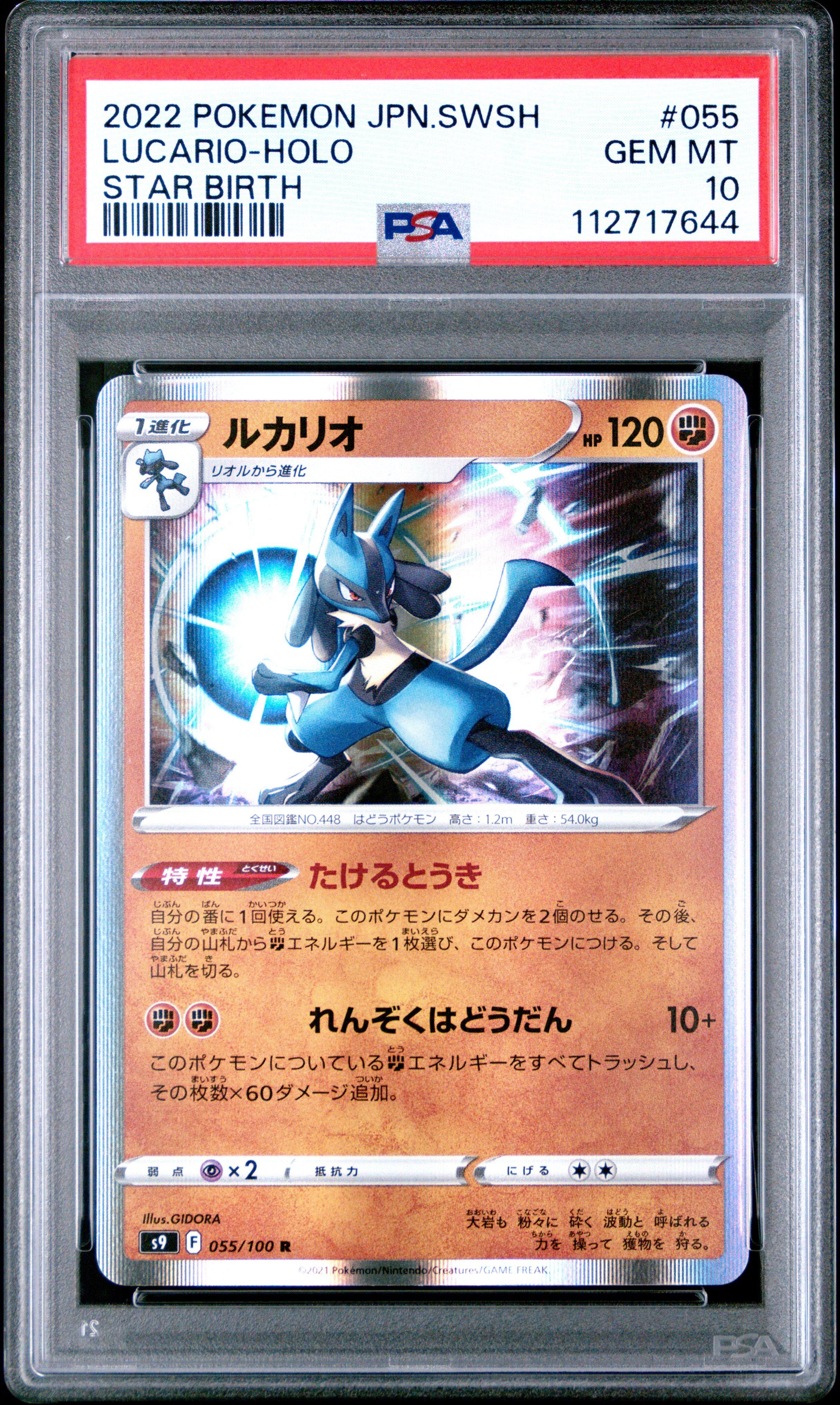 2022 Pokemon Japanese Sword & Shield Star Birth 055 Lucario-holo PSA 10