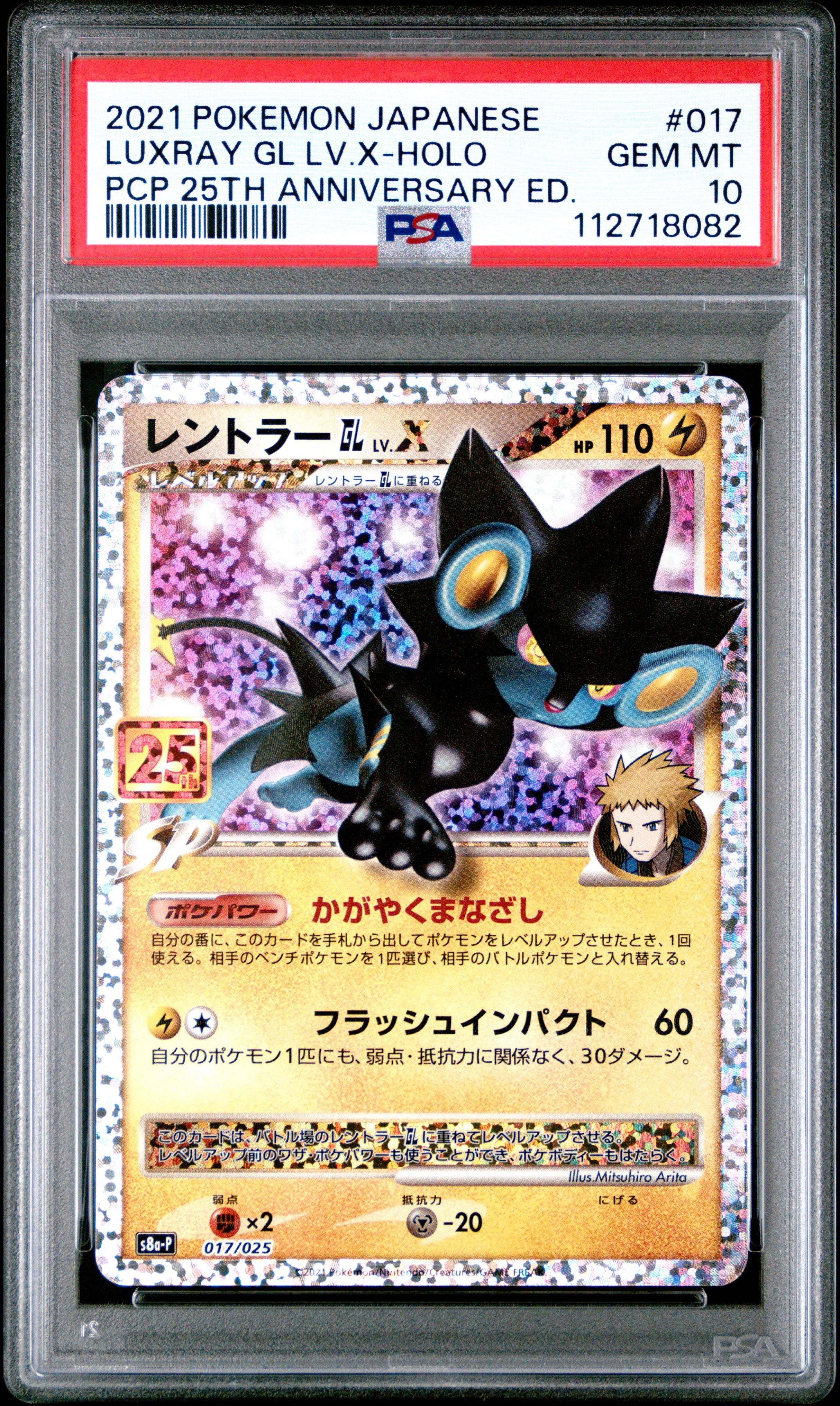 2021 Pokemon Japanese Promo Card Pack 25th Anniversary Edition 017
