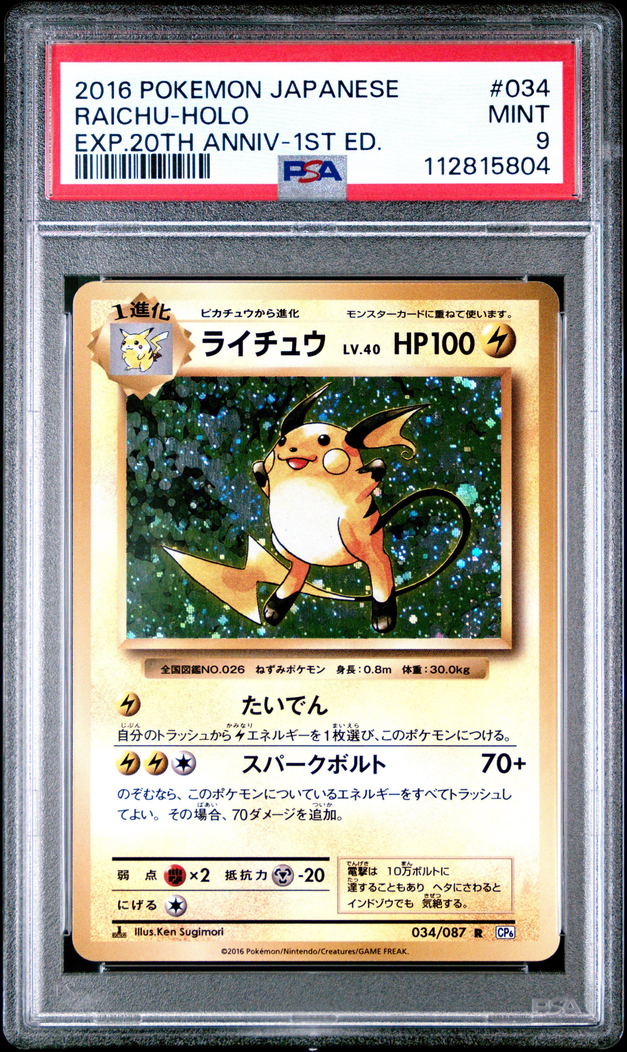 2016 Pokemon Japanese Expansion 20th Anniversary 034 Raichu-holo 1st Edition PSA