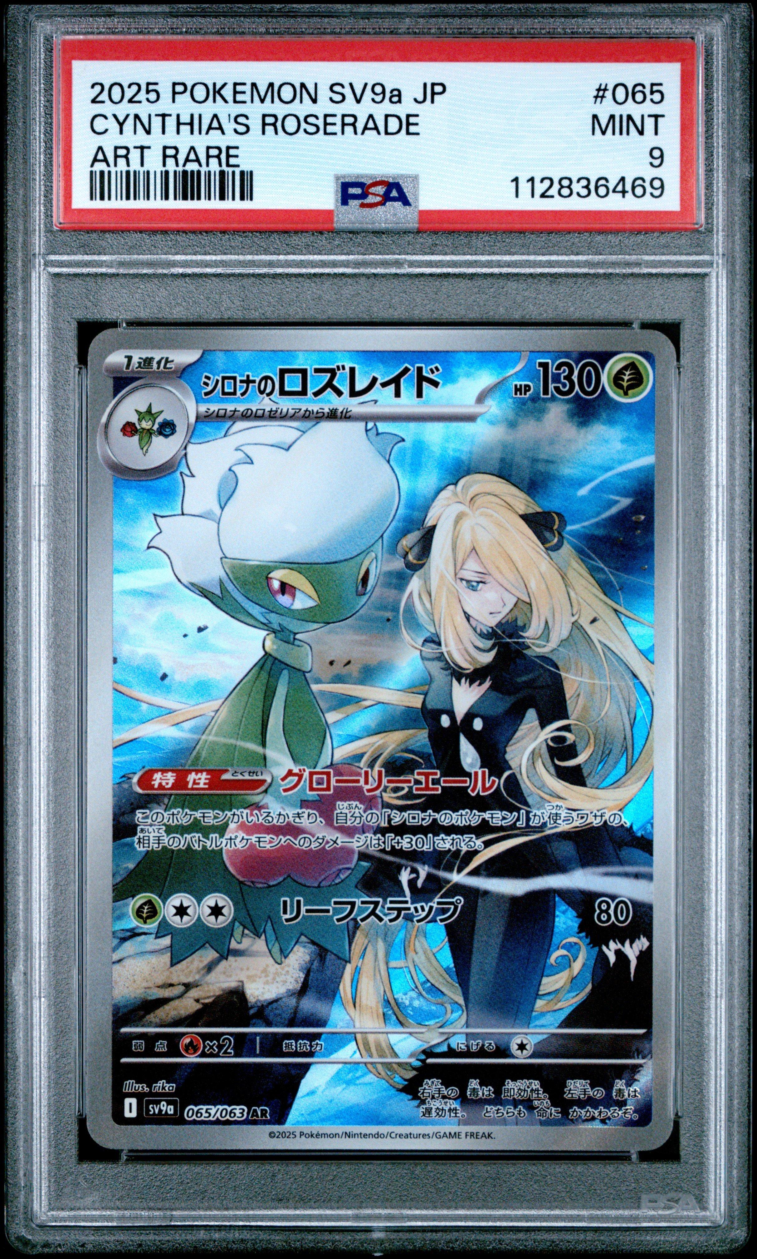 2025 Pokemon Japanese Sv9a-heat Wave Arena 065 Cynthia's Roserade Art Rare PSA