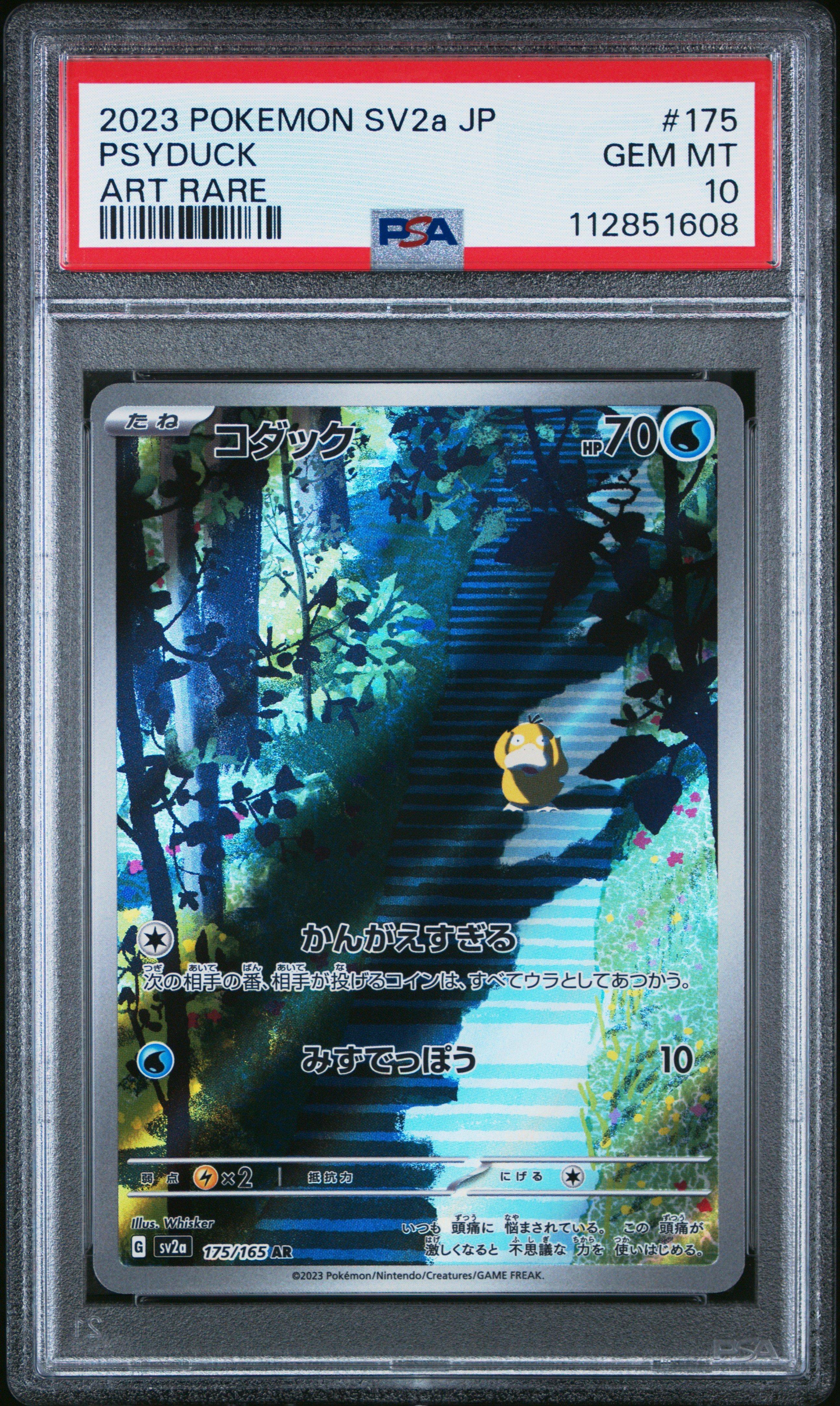 2023年 ポケモンカード PSYDUCK アートレア 2023 Pokemon Japanese Sv2a-pokemon 151 175 Psyduck Art Rare PSA 10