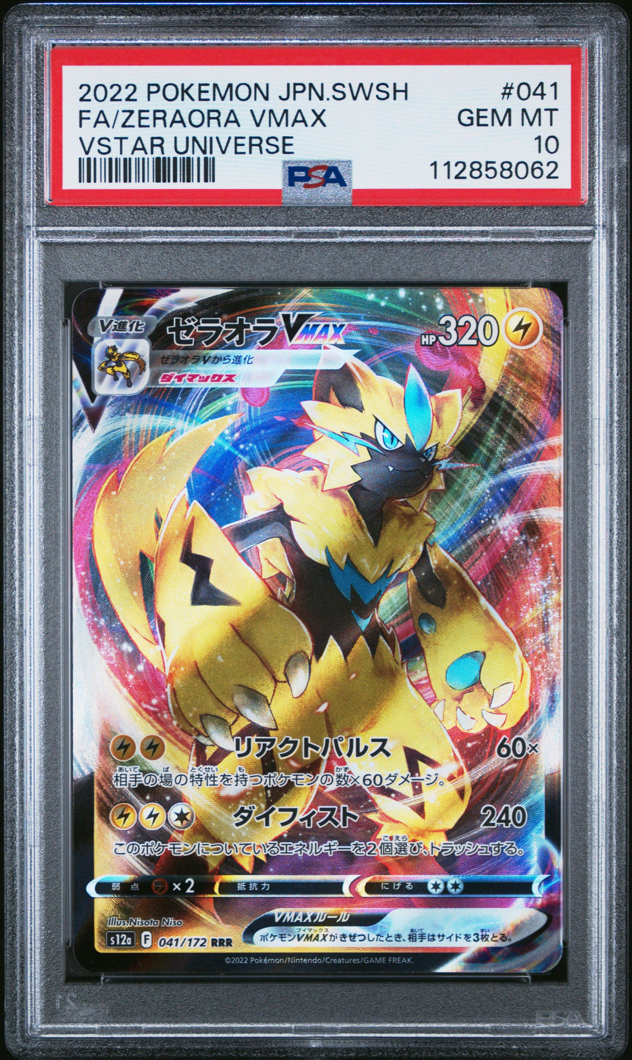 2022 Pokemon Japanese Sword & Shield Vstar Universe 041 Full Art