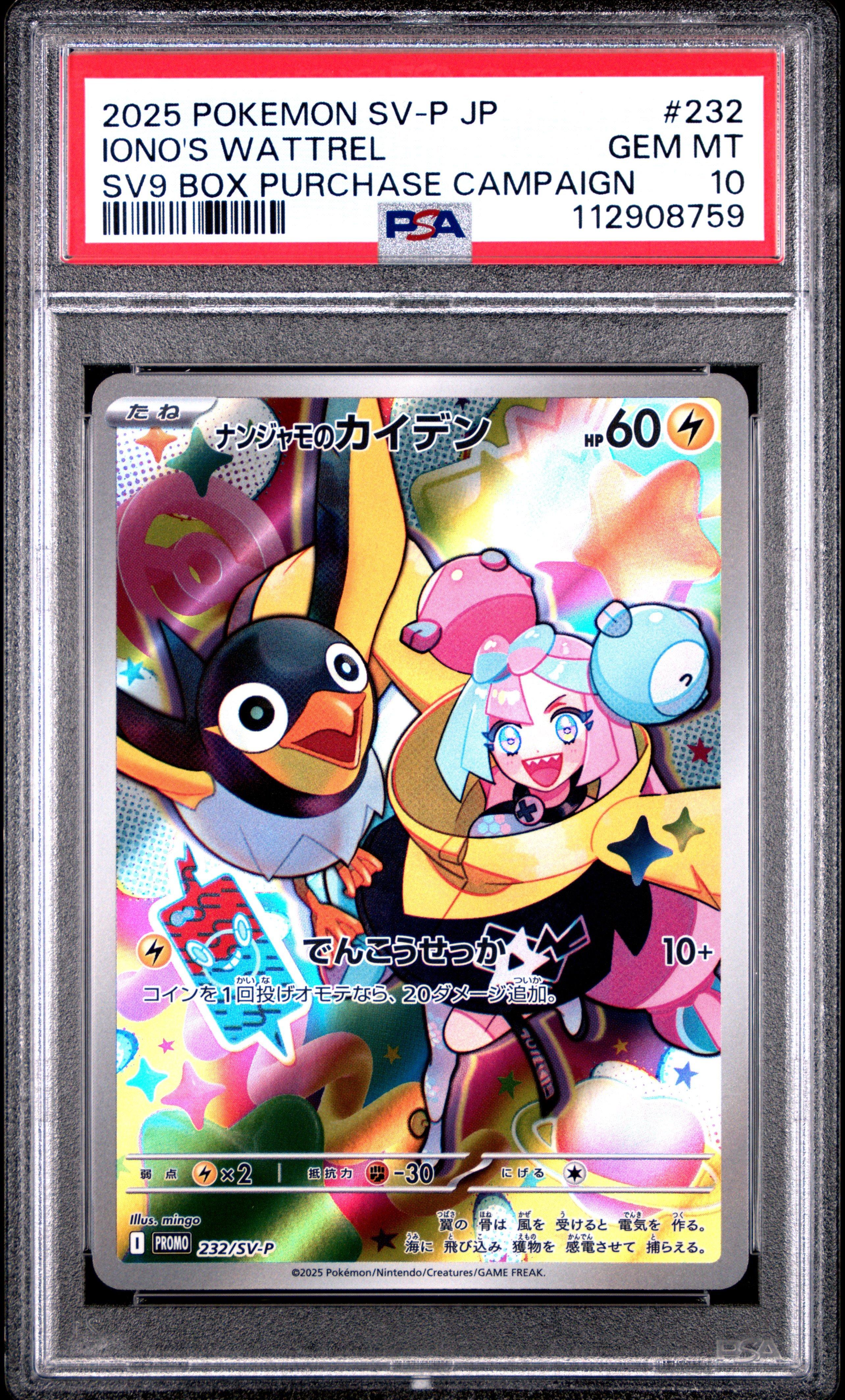 2025 ポケモン SV-P JP Wattrel プロモカード 2025 Pokemon Japanese Sv-p Promo 232 Iono's Wattrel Battle