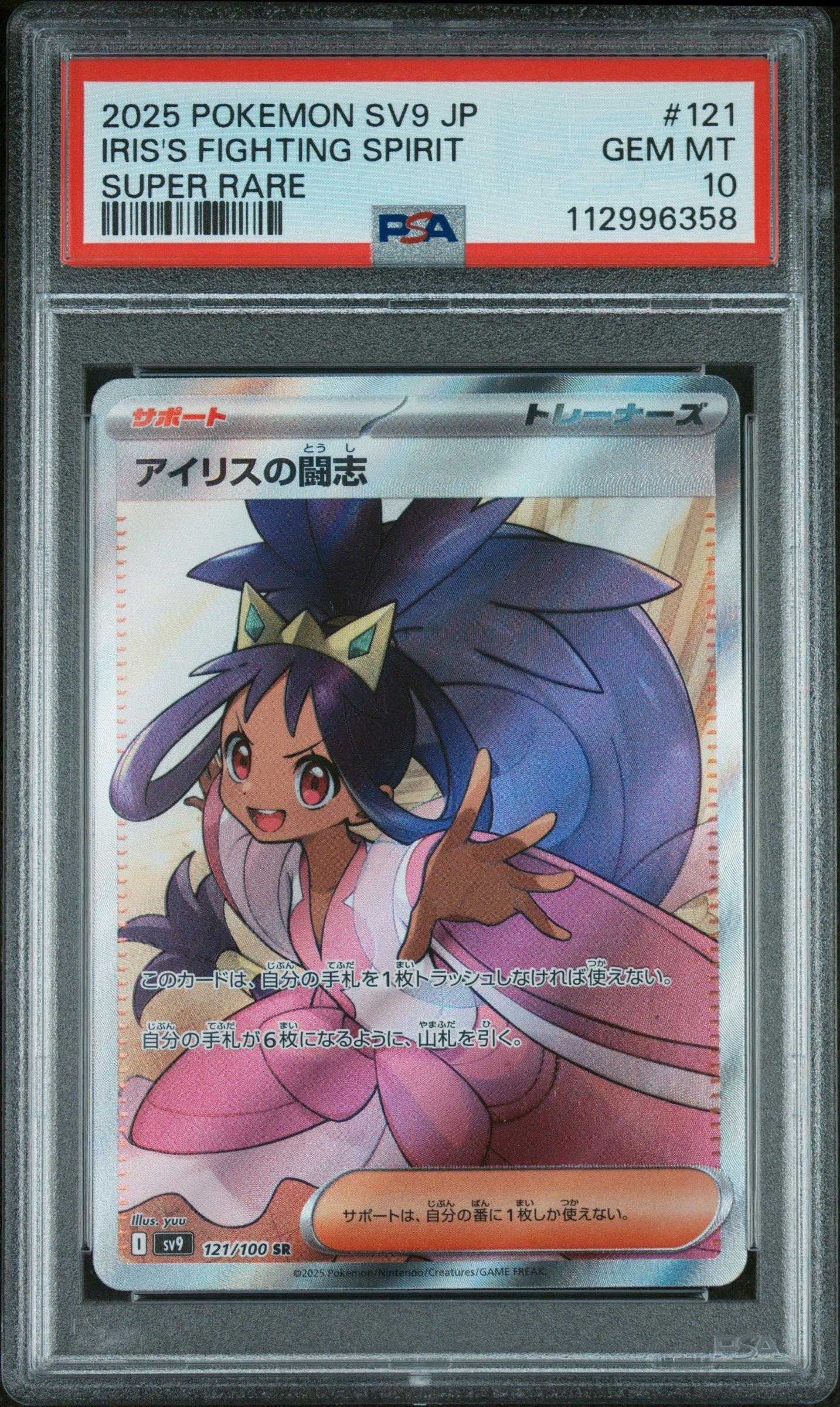 2025 Pokemon Japanese Sv9-battle Partners 121 Iris's Fighting