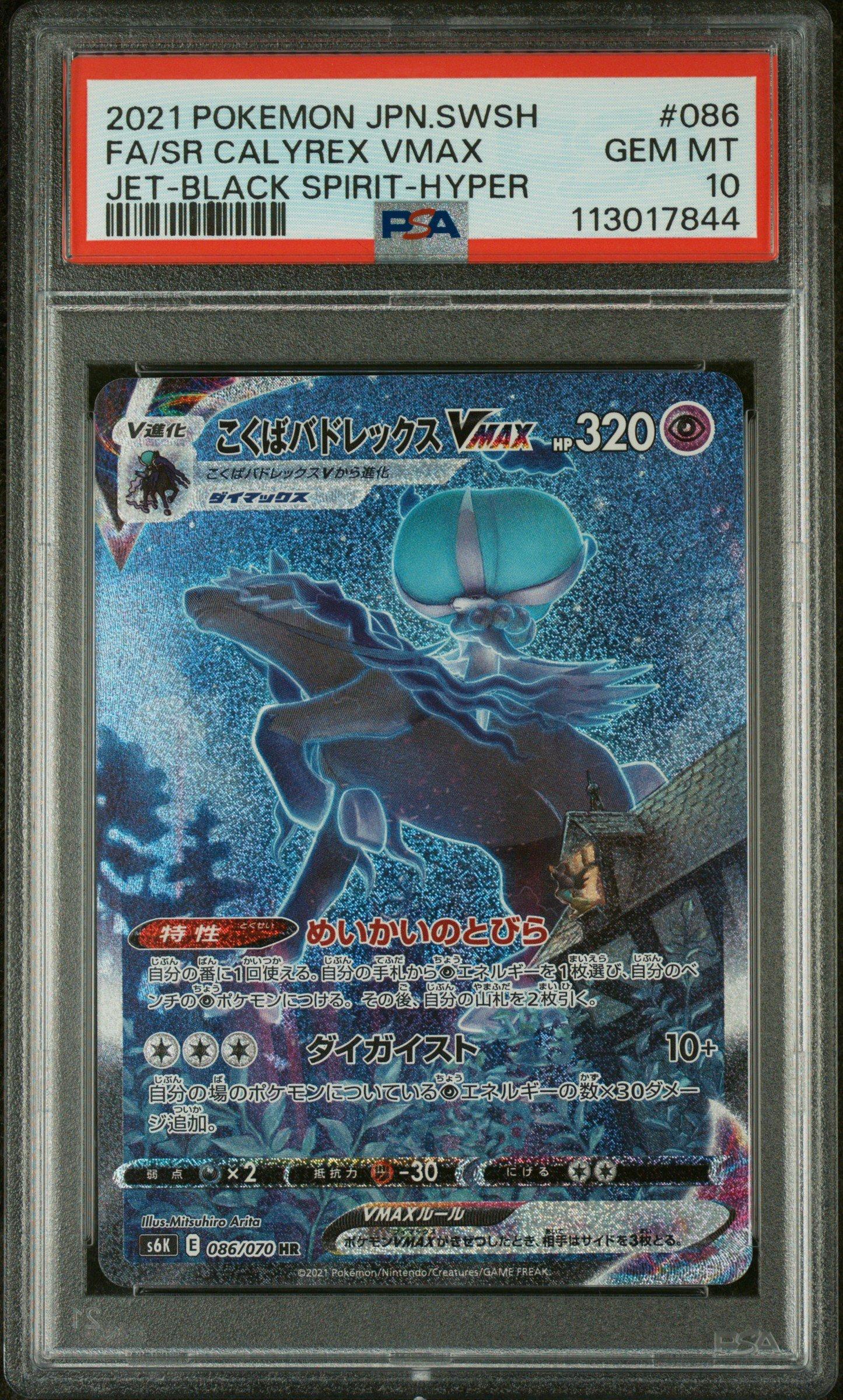 2021 Pokemon Japanese Sword & Shield Jet-black Spirit 086 Full Art
