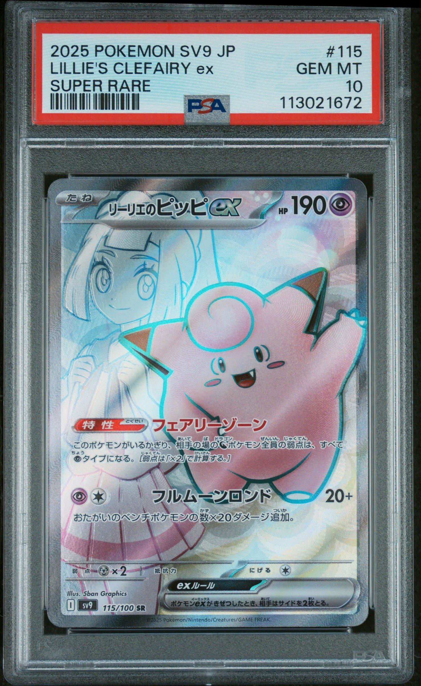 2025 Pokemon Japanese Sv9-battle Partners 115 Lillie's Clefairy Ex