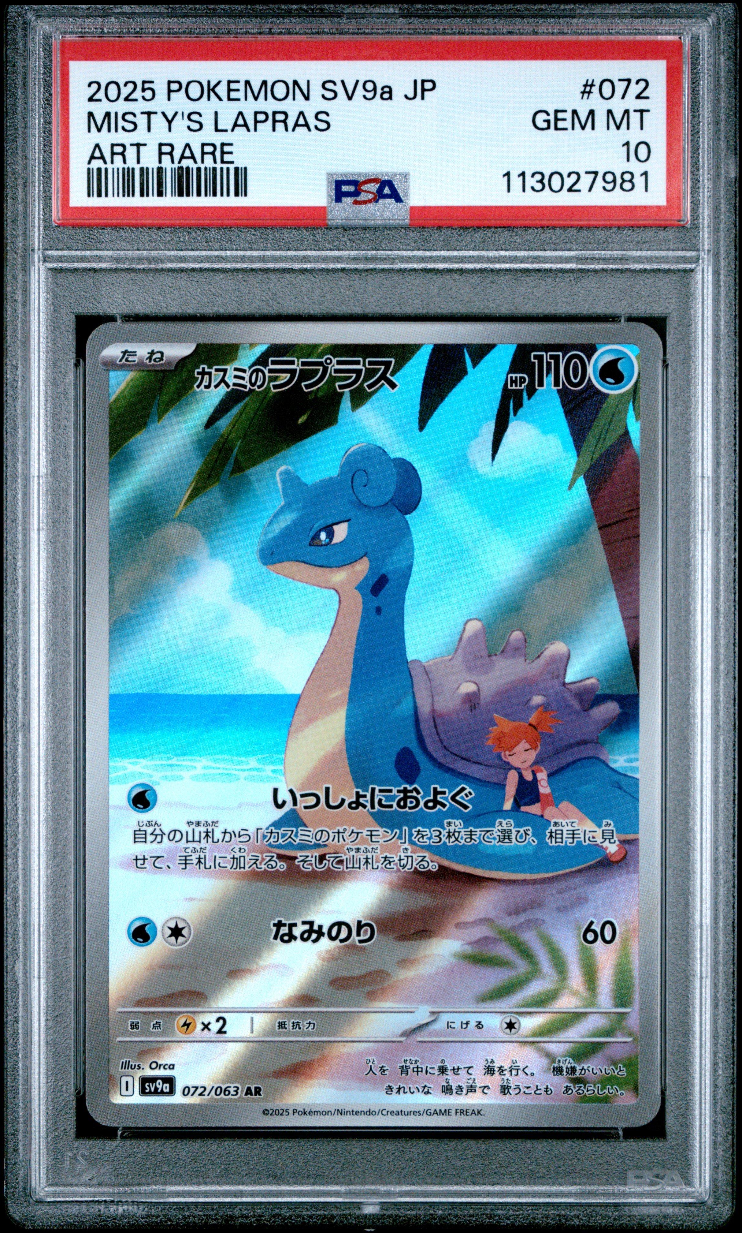 2025 Pokemon Japanese Sv9a-heat Wave Arena 072 Misty's Lapras Art