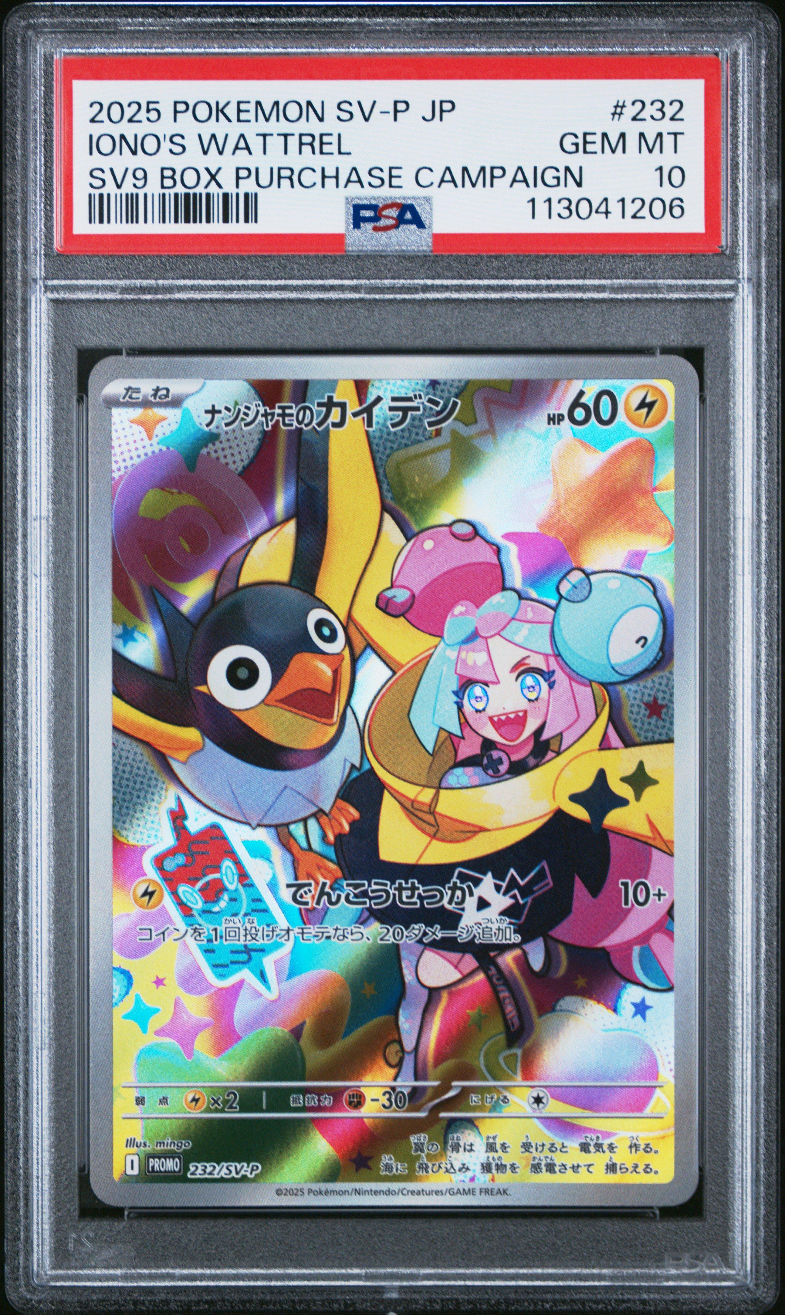 2025 ポケモンカード Iono's Wattrel #232 2025 Pokemon Japanese Sv-p Promo 232 Iono's Wattrel Battle