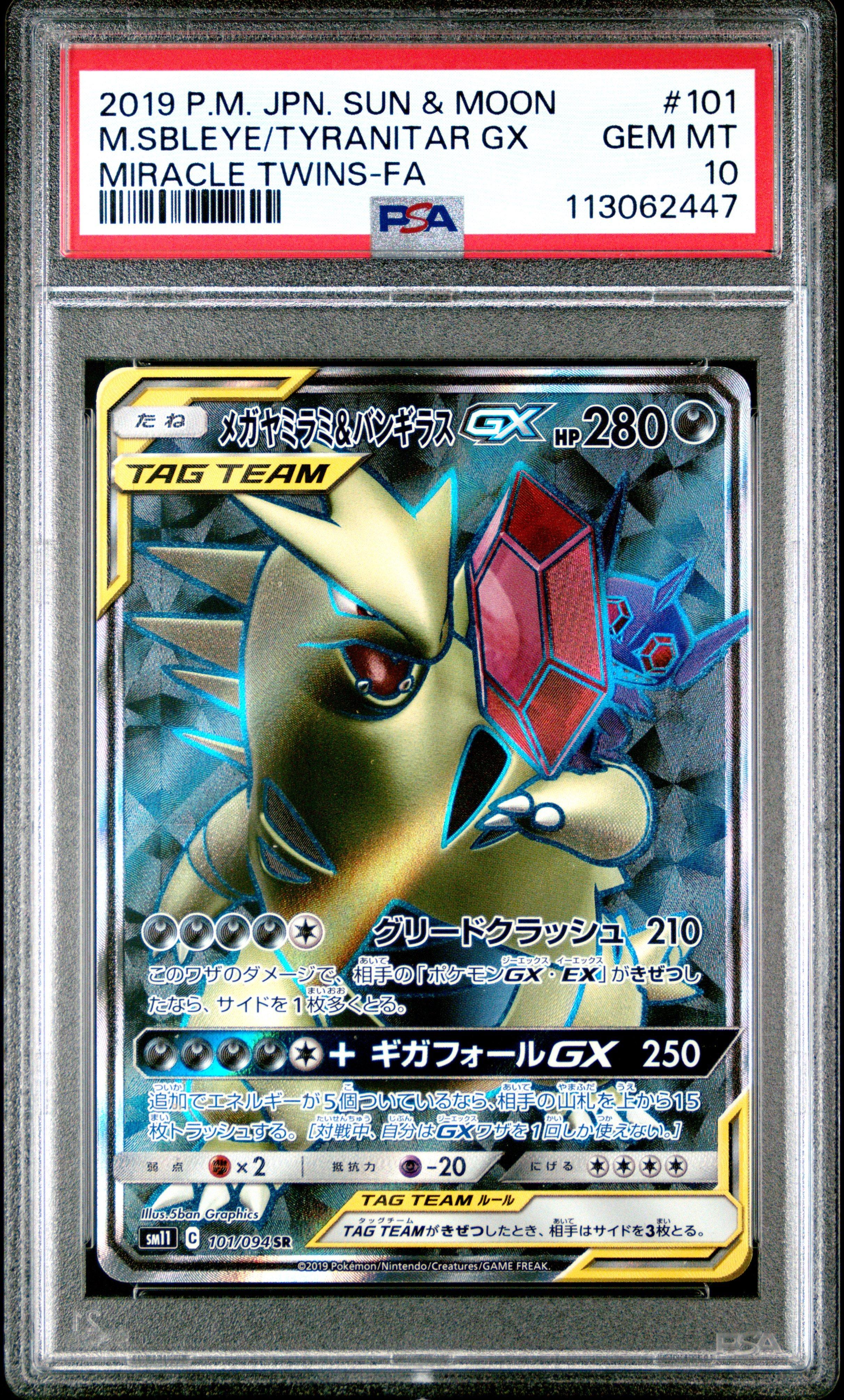 2019 Pokemon Japanese Sun & Moon Miracle Twins 101 Full Art/mega