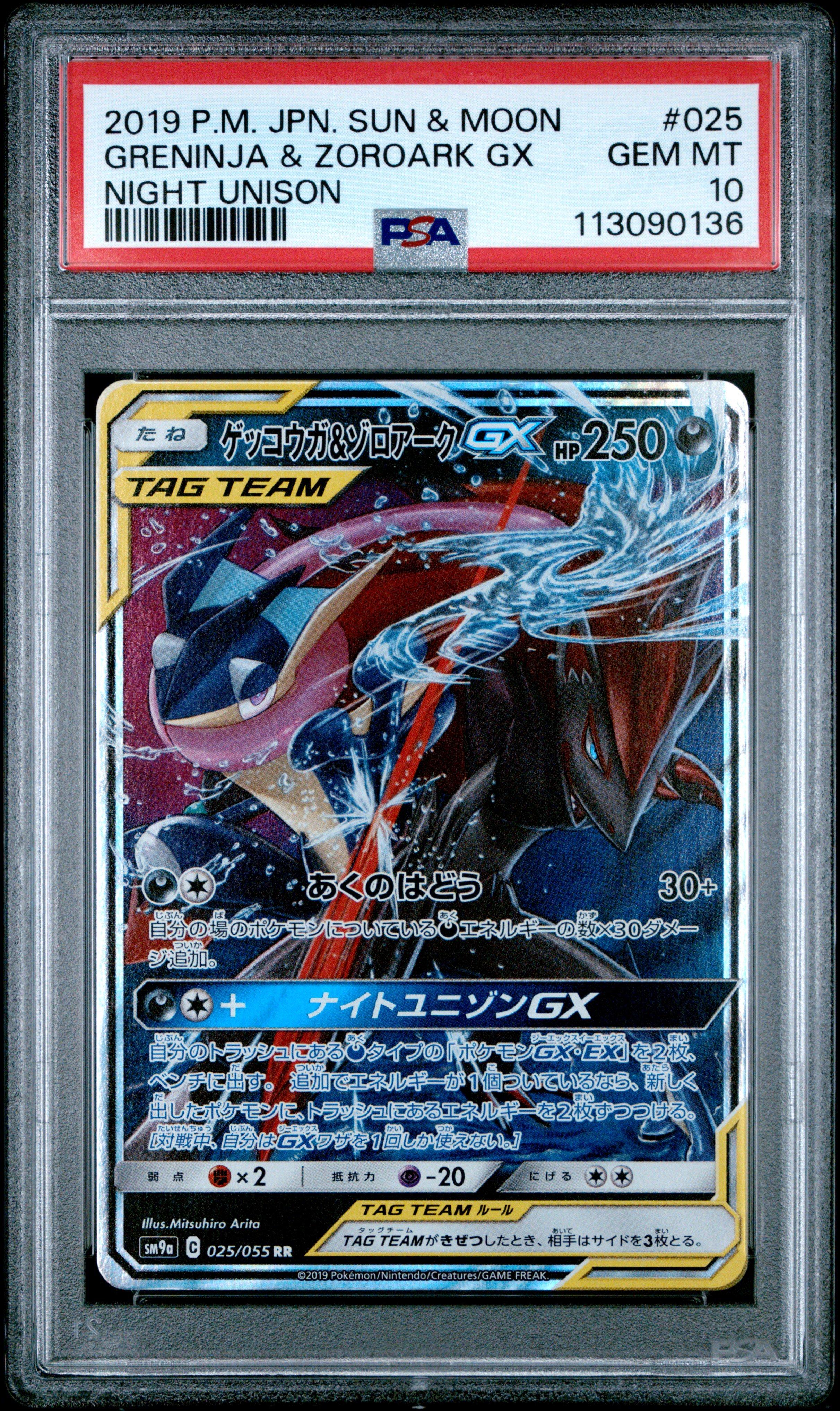 2019 Pokemon Japanese Sun & Moon Strength Expansion Pack Night Unison 025 Greninja & Zoroark Gx PSA 10