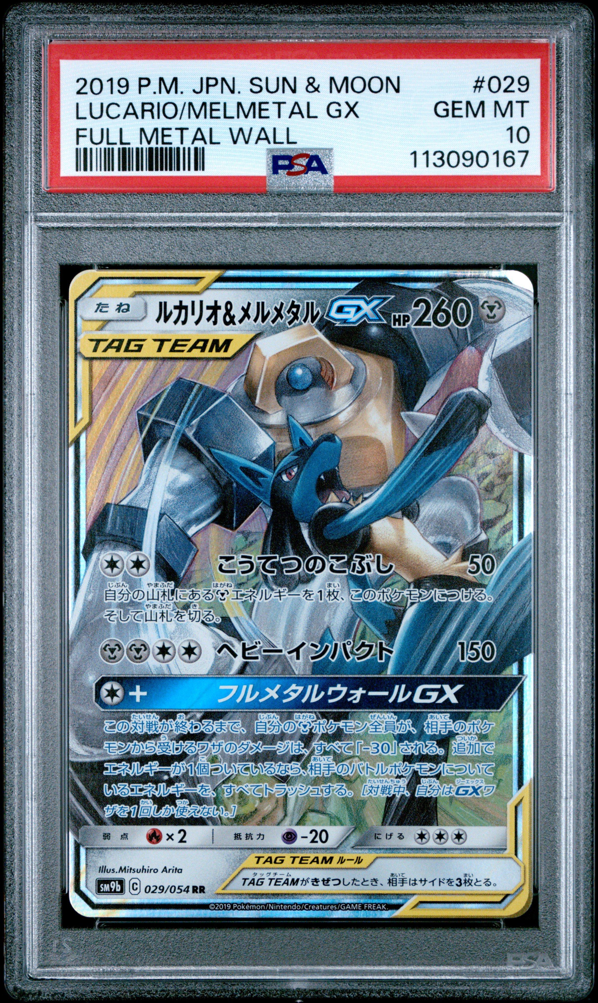 2019 Pokemon Japanese Sun & Moon Full Metal Wall 029 Lucario & Melmetal Gx PSA 10