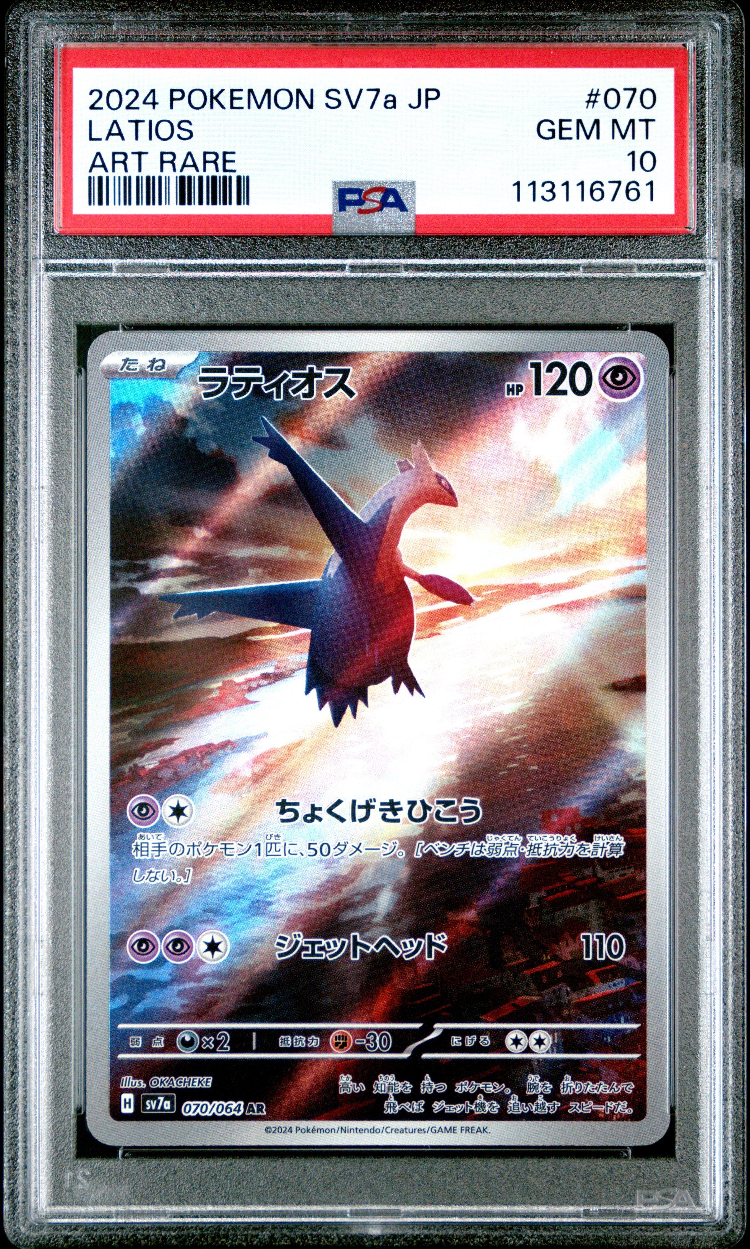 2024 Pokemon Japanese Sv7A-Paradise Dragona 070 Latios Art Rare PSA 10