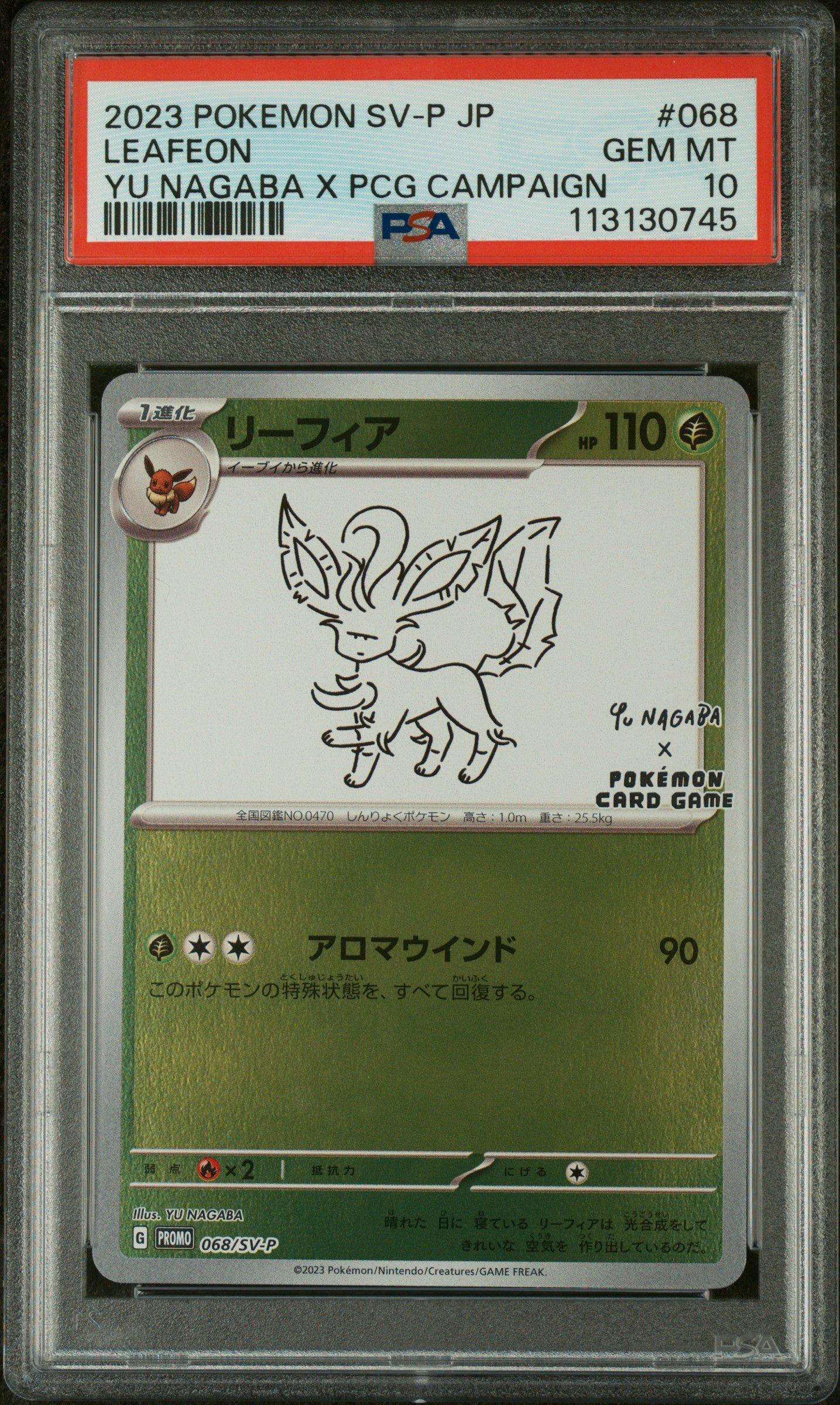 2023年 リーフィア nagaba PSA10 ポケモンカード PSA10 リーフィア プロモ ナガバリーフィア SV-P 068 - PSA10