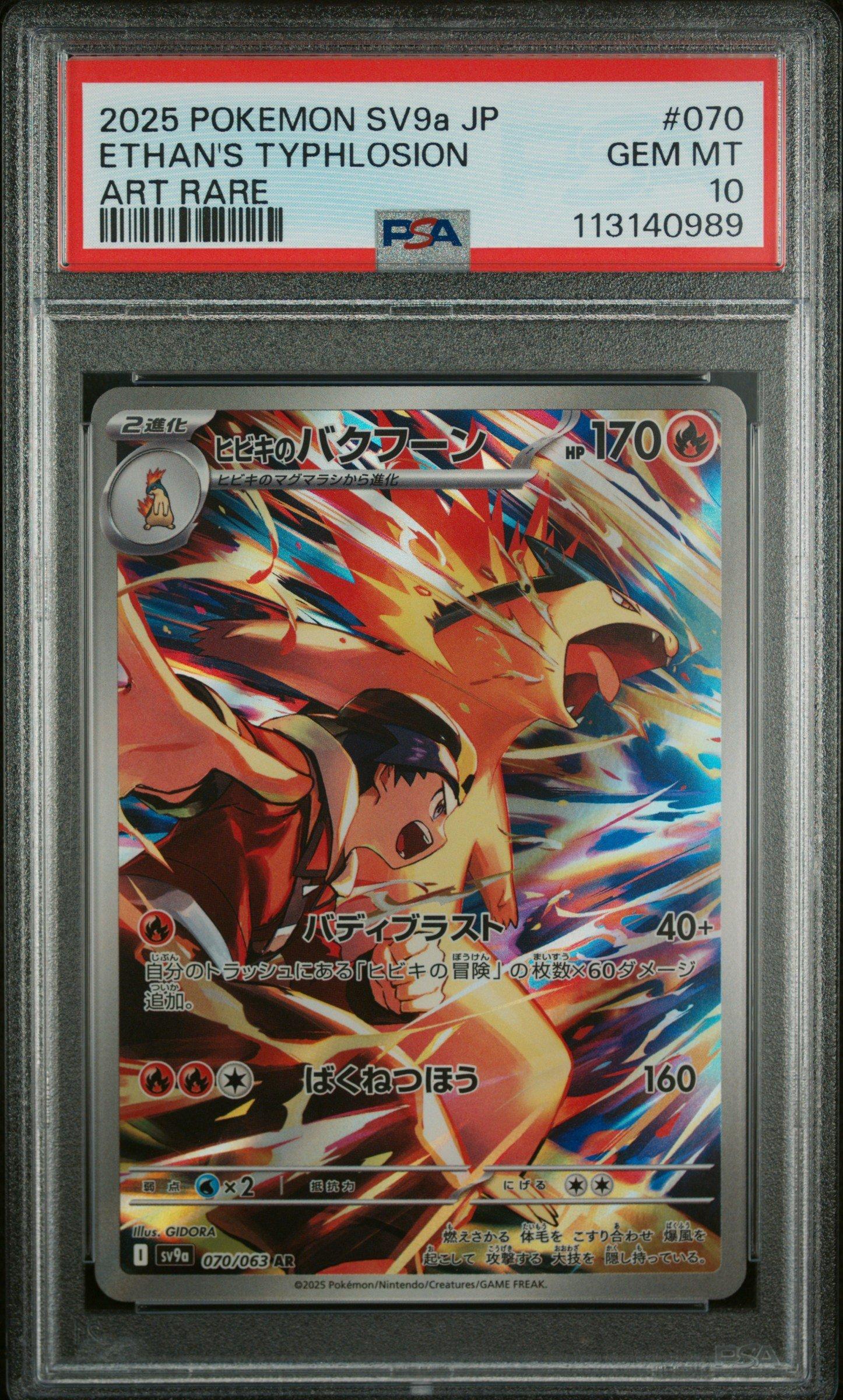 ファイヤー、チャオブーのマスボPSA10 クマシュン、エルレイドのPSA10など PSA10】チャオブー(AR){炎}〈097/086〉[SV11W] – 晴れる屋2