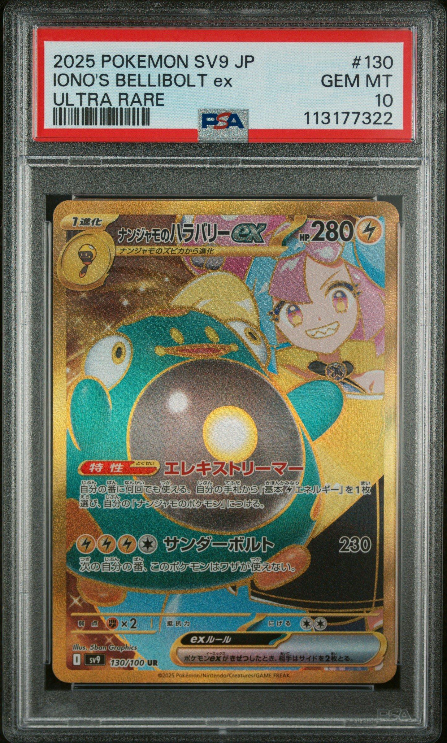 2025 Pokemon Japanese Sv9-battle Partners 130 Iono's Bellibolt Ex