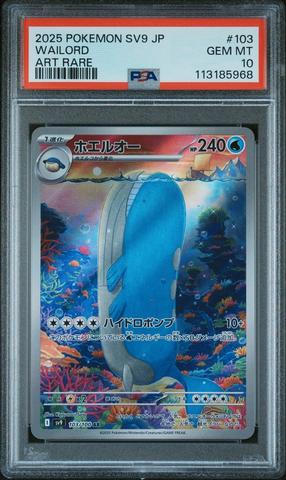 2025 Pokemon Japanese Sv9-battle Partners 109 N's Reshiram Art