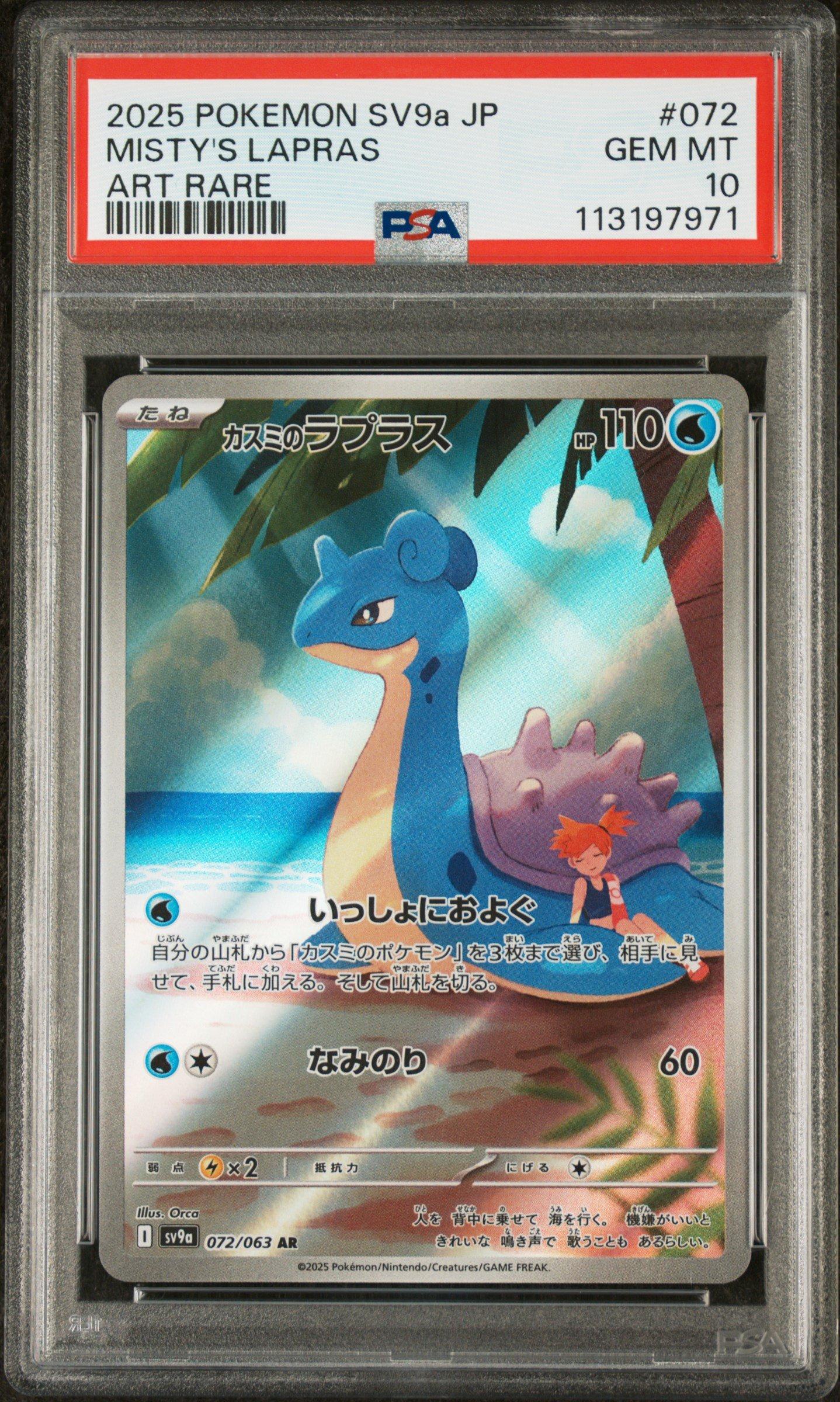 2025 Pokemon Japanese Sv9a-heat Wave Arena 072 Misty's