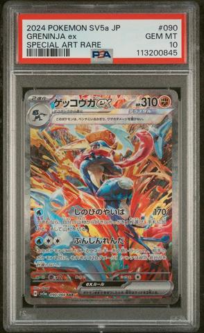 2024 ゲッコウガ ex #090 SPECIAL ART RARE 2024 Pokemon Japanese Sv5a-crimson Haze 090 Greninja Ex Special